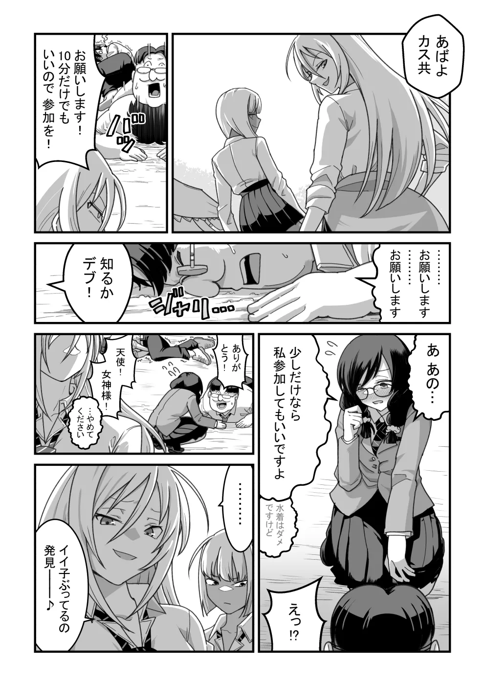 東山さん達は催眠術にかけられて... Page.54