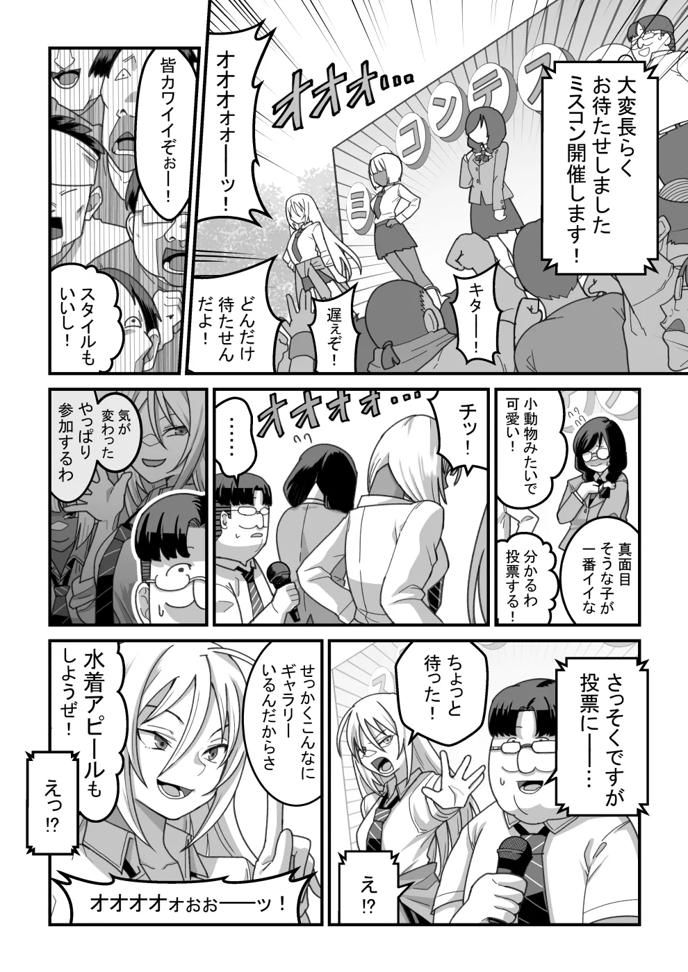 東山さん達は催眠術にかけられて... Page.55