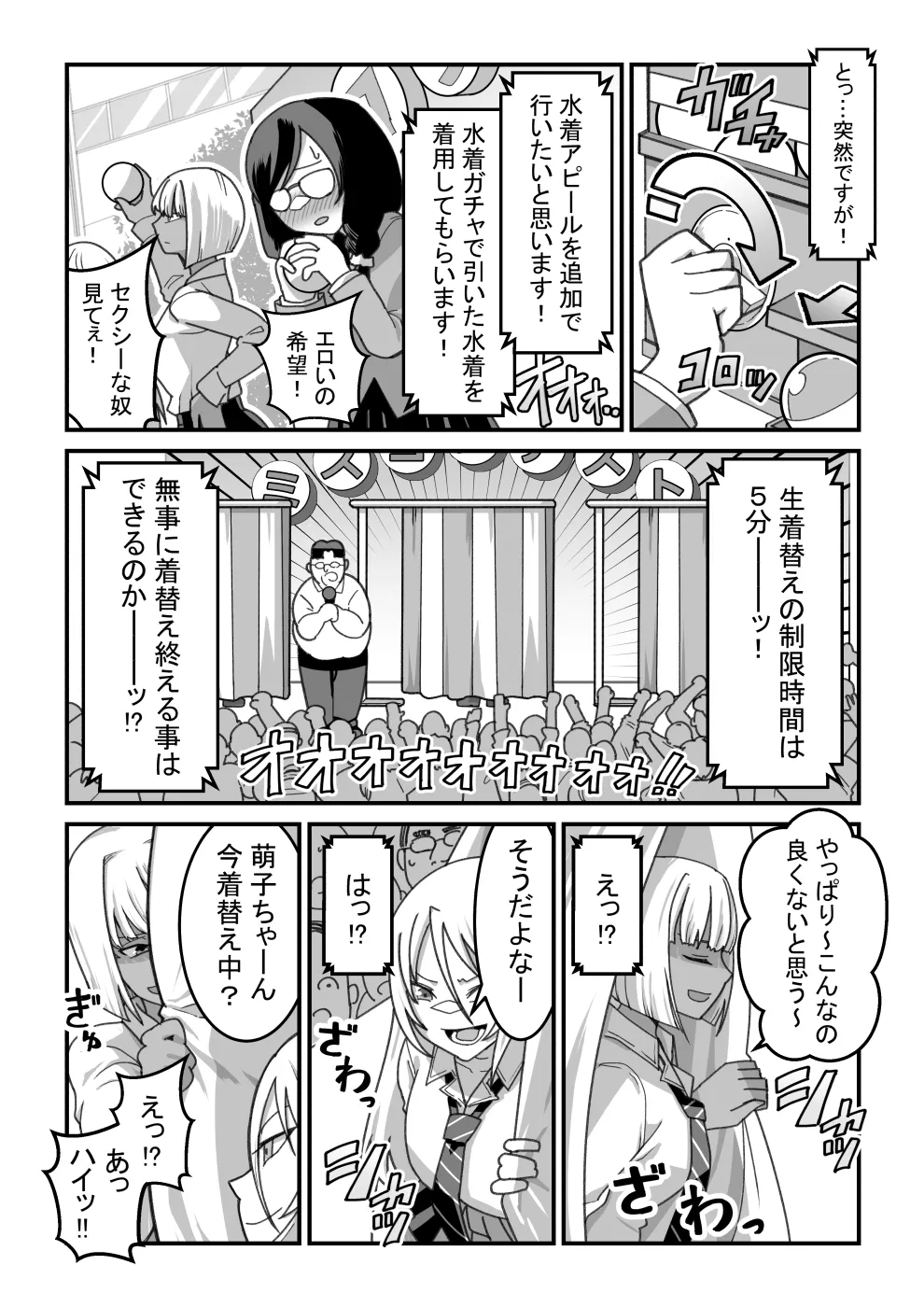 東山さん達は催眠術にかけられて... Page.56