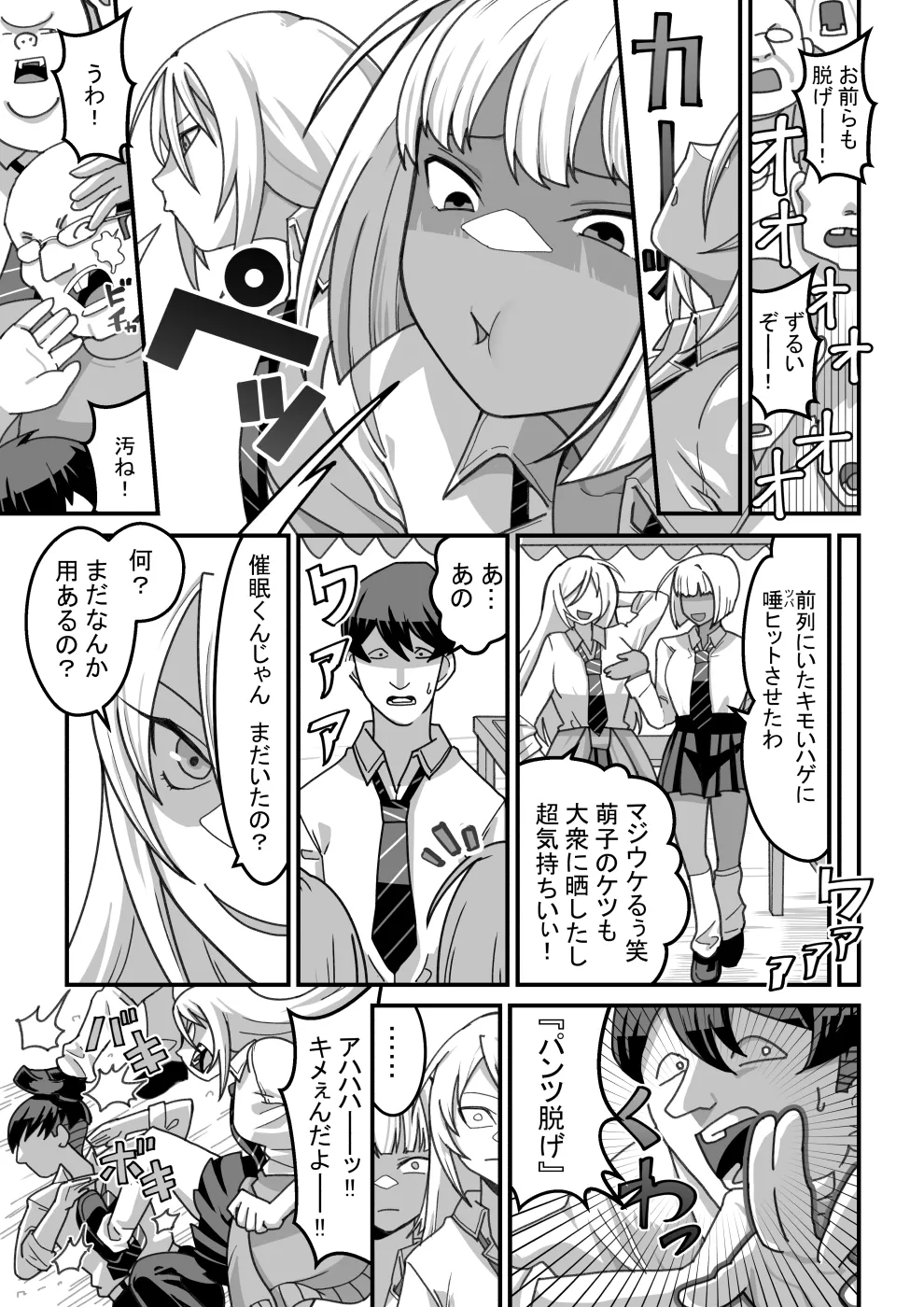 東山さん達は催眠術にかけられて... Page.58