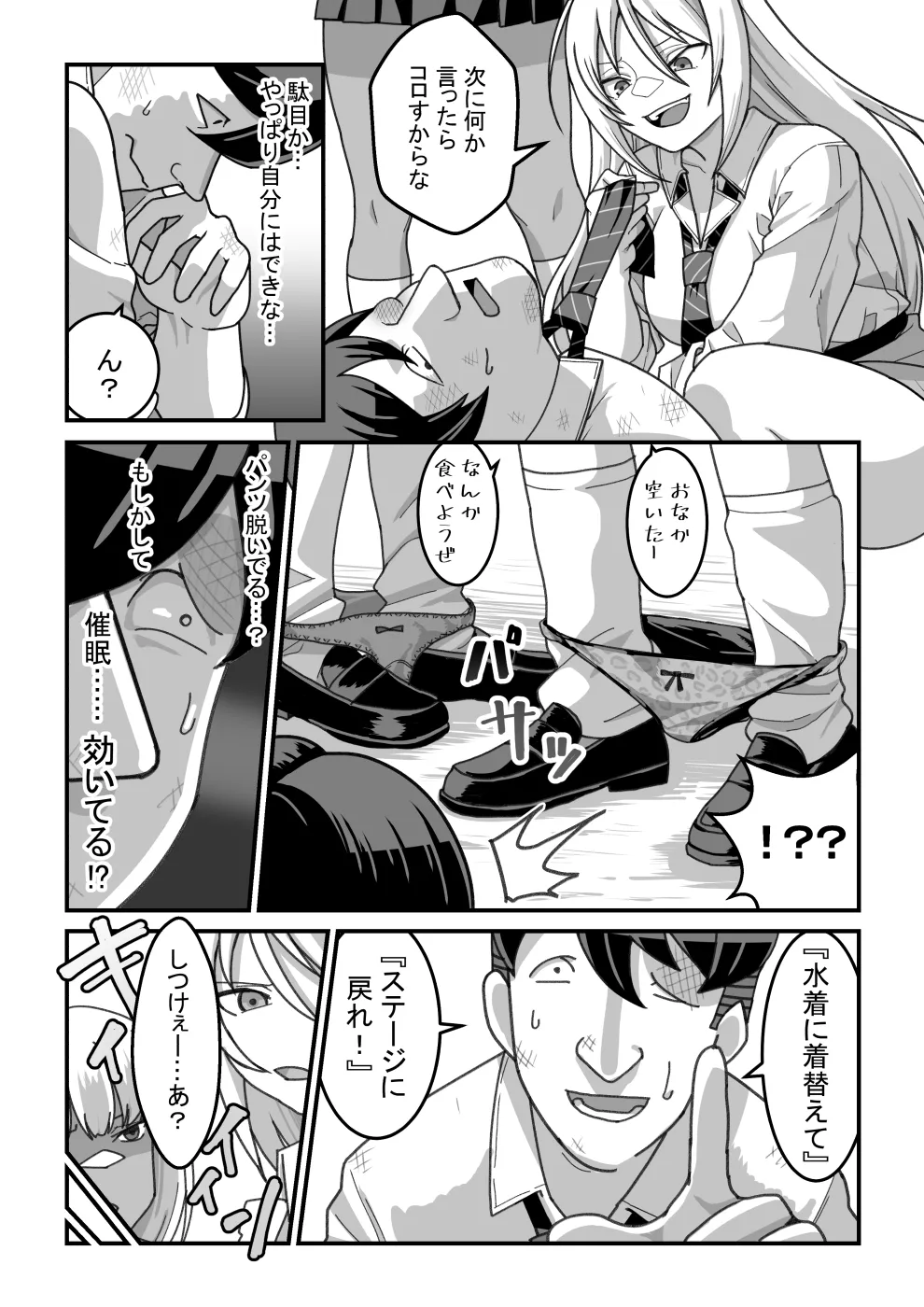 東山さん達は催眠術にかけられて... Page.59