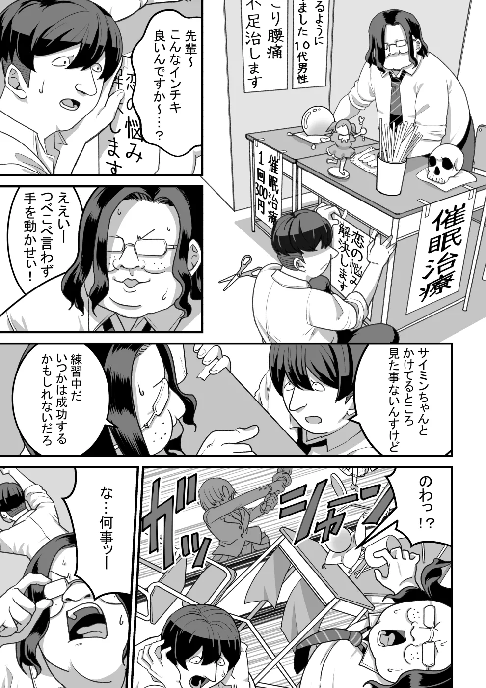東山さん達は催眠術にかけられて... Page.6