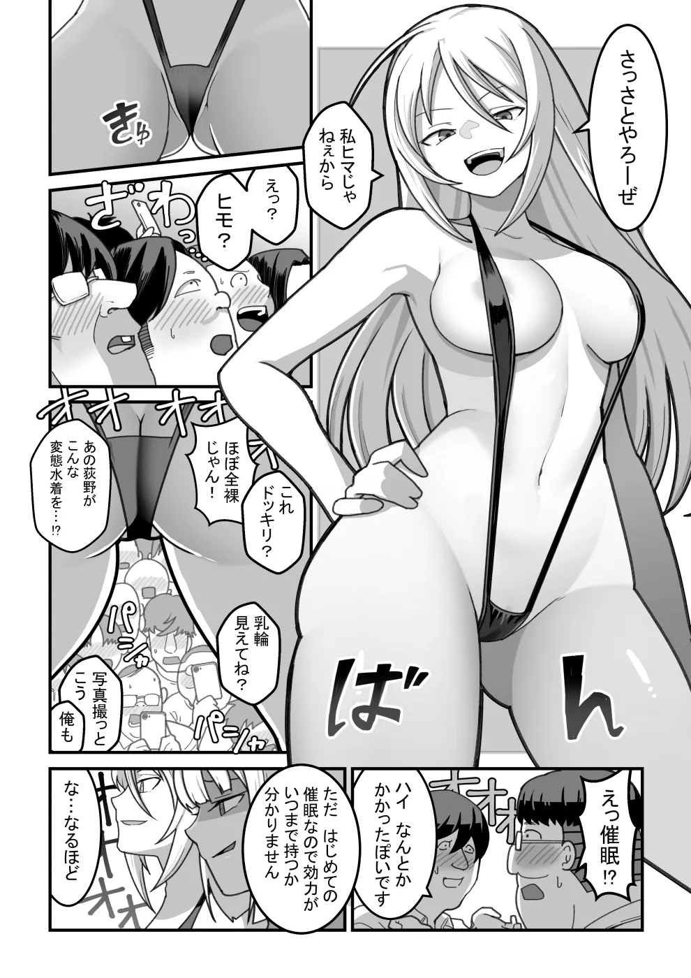 東山さん達は催眠術にかけられて... Page.61