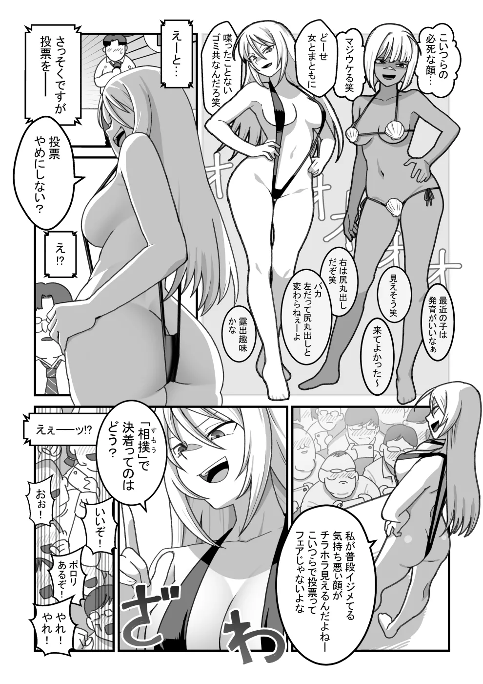 東山さん達は催眠術にかけられて... Page.62