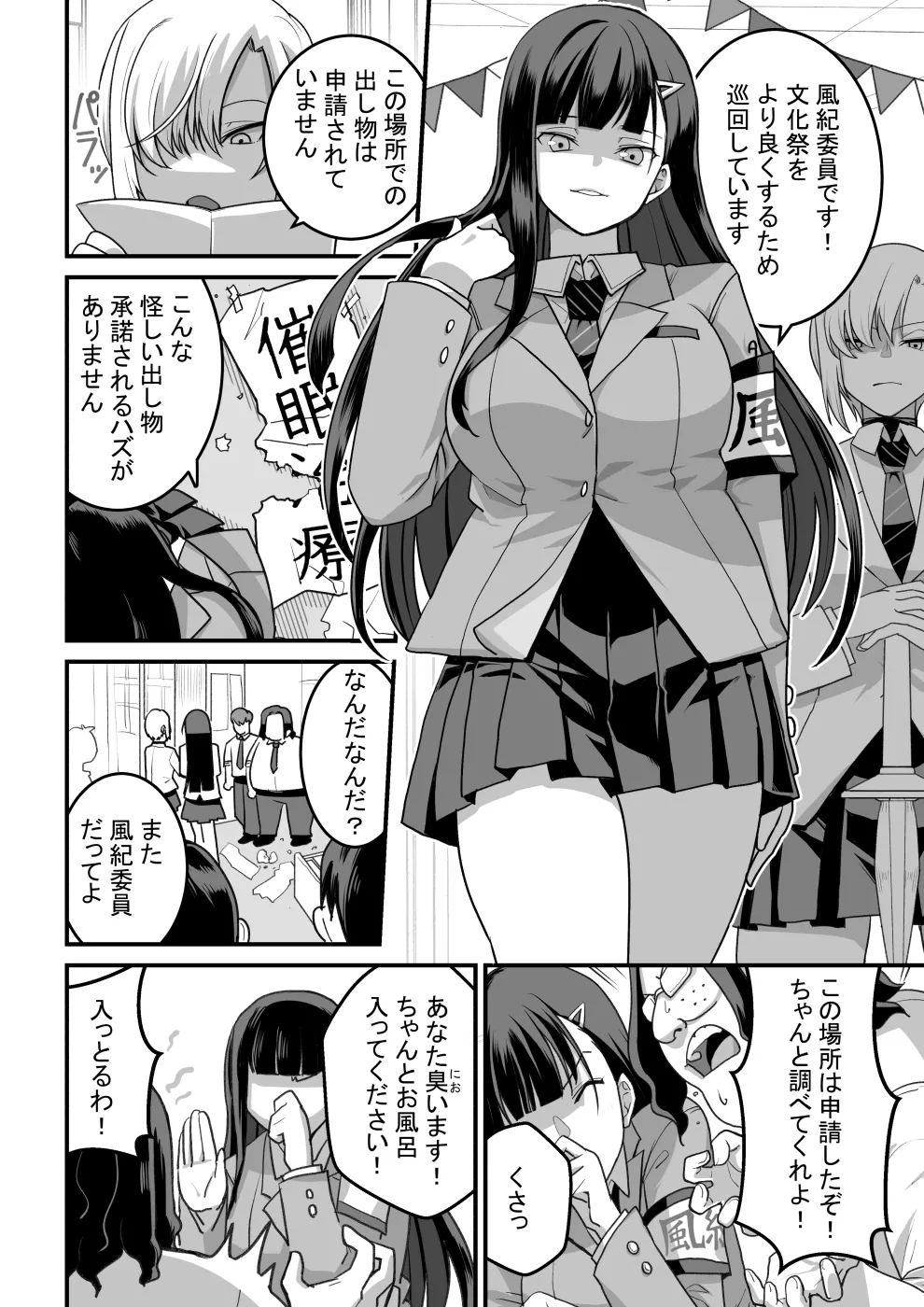 東山さん達は催眠術にかけられて... Page.7
