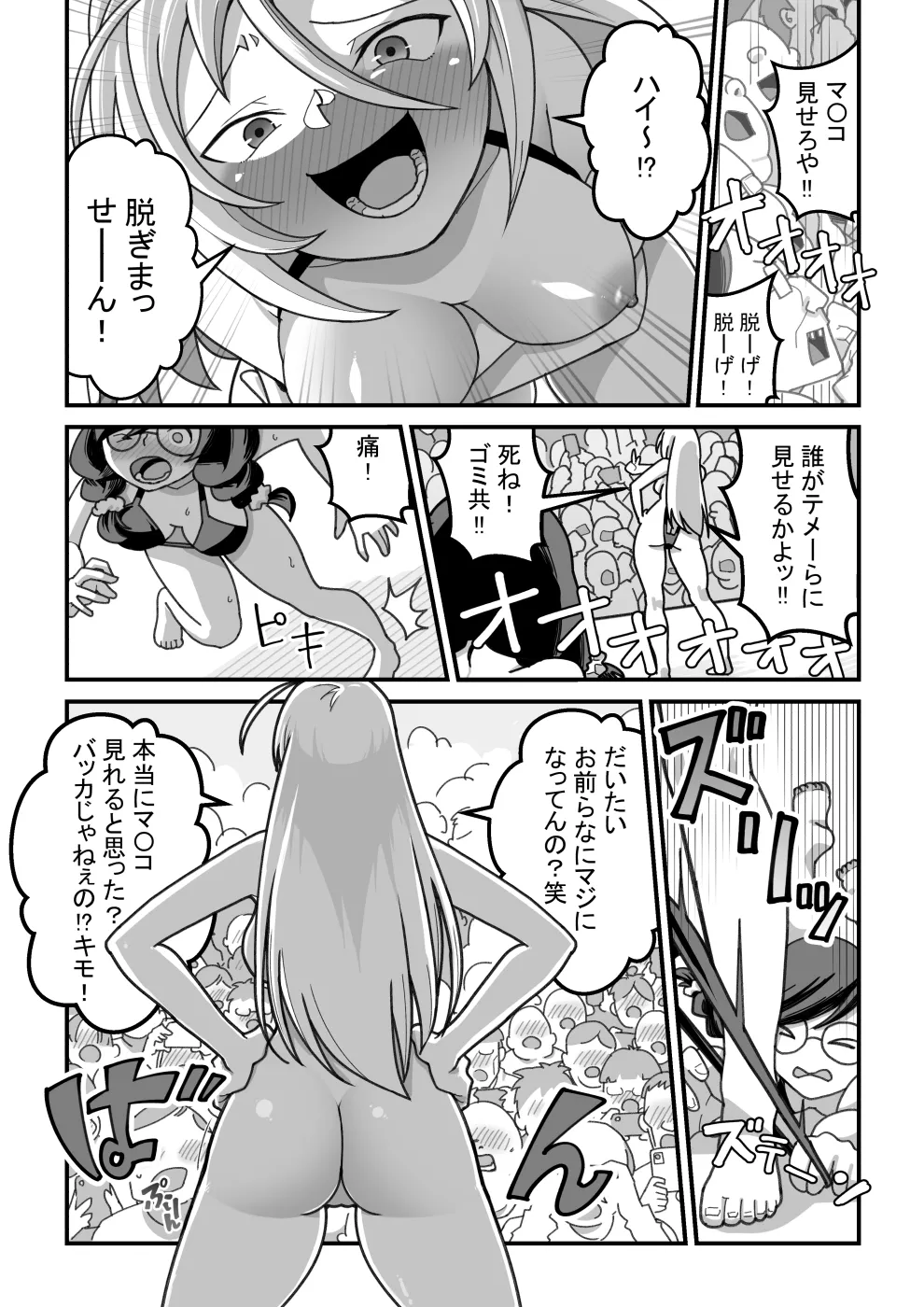 東山さん達は催眠術にかけられて... Page.72