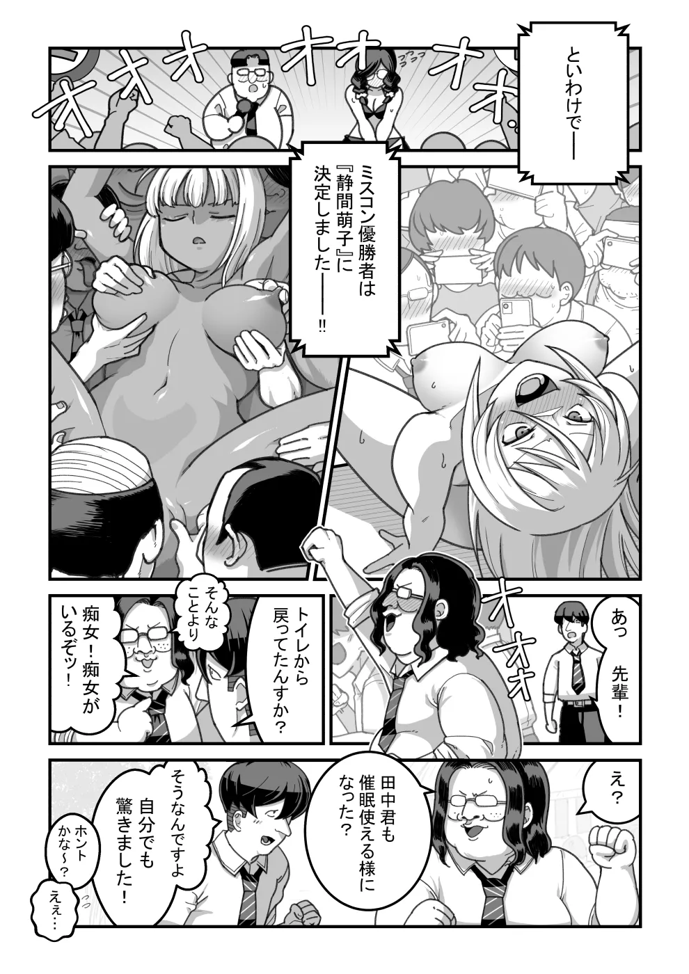 東山さん達は催眠術にかけられて... Page.76