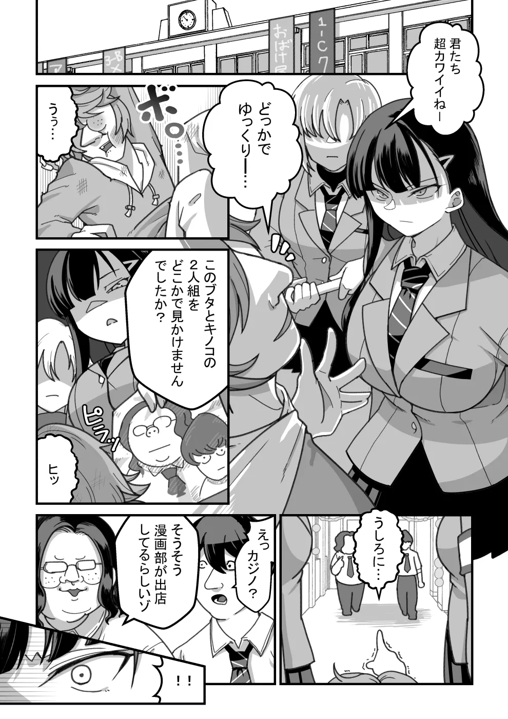 東山さん達は催眠術にかけられて... Page.77