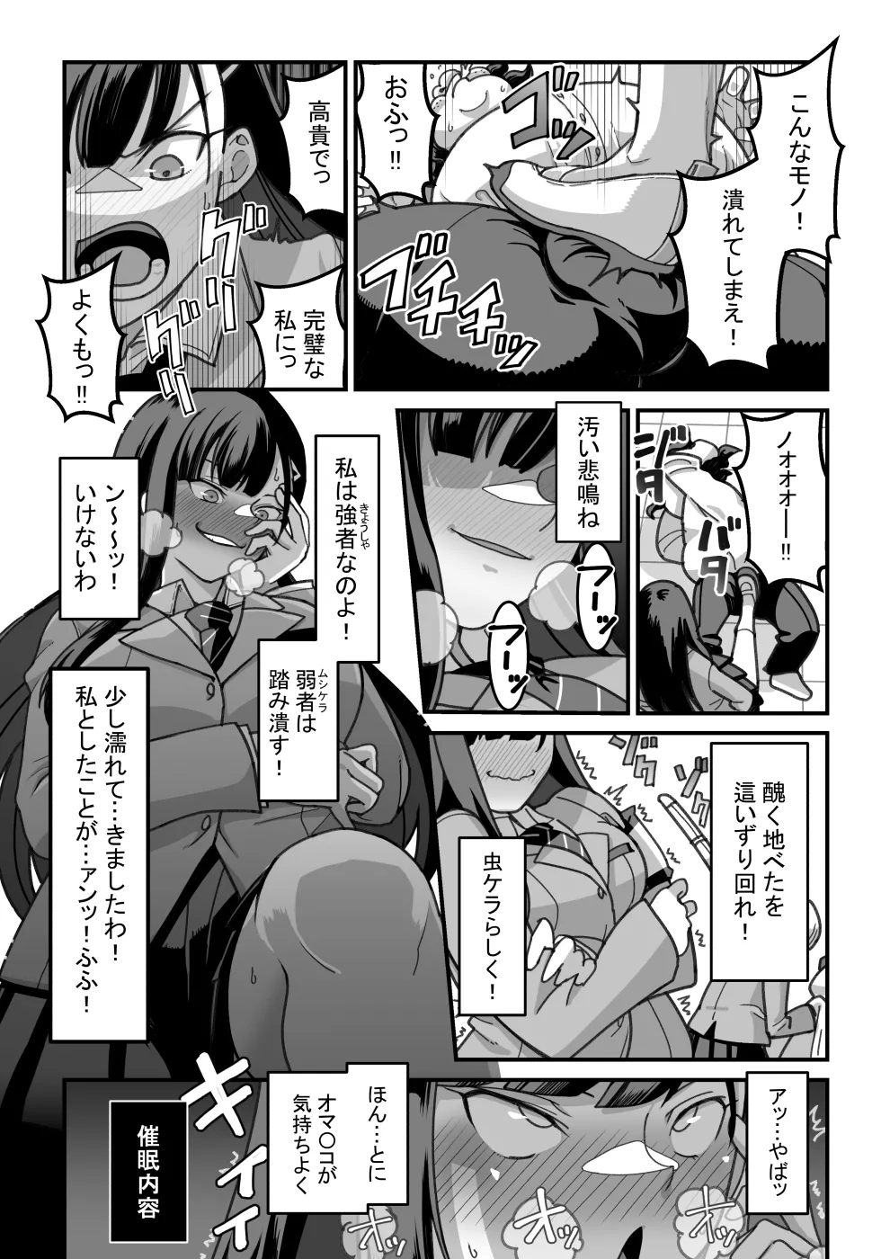 東山さん達は催眠術にかけられて... Page.79