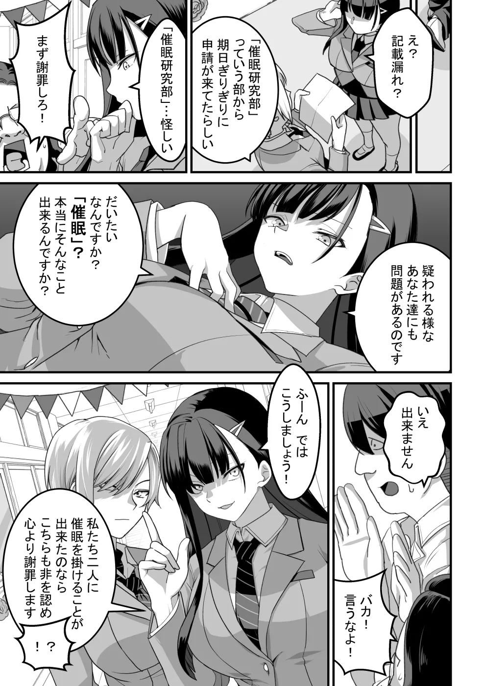 東山さん達は催眠術にかけられて... Page.8