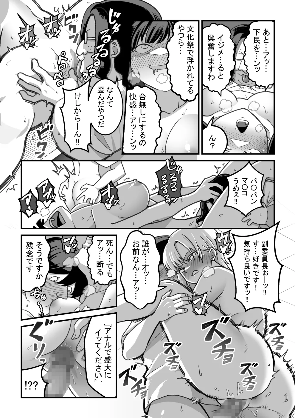 東山さん達は催眠術にかけられて... Page.82