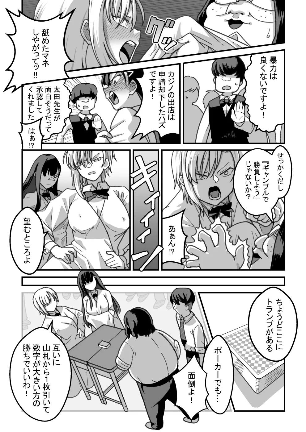 東山さん達は催眠術にかけられて... Page.87