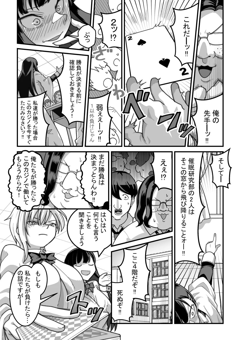 東山さん達は催眠術にかけられて... Page.88