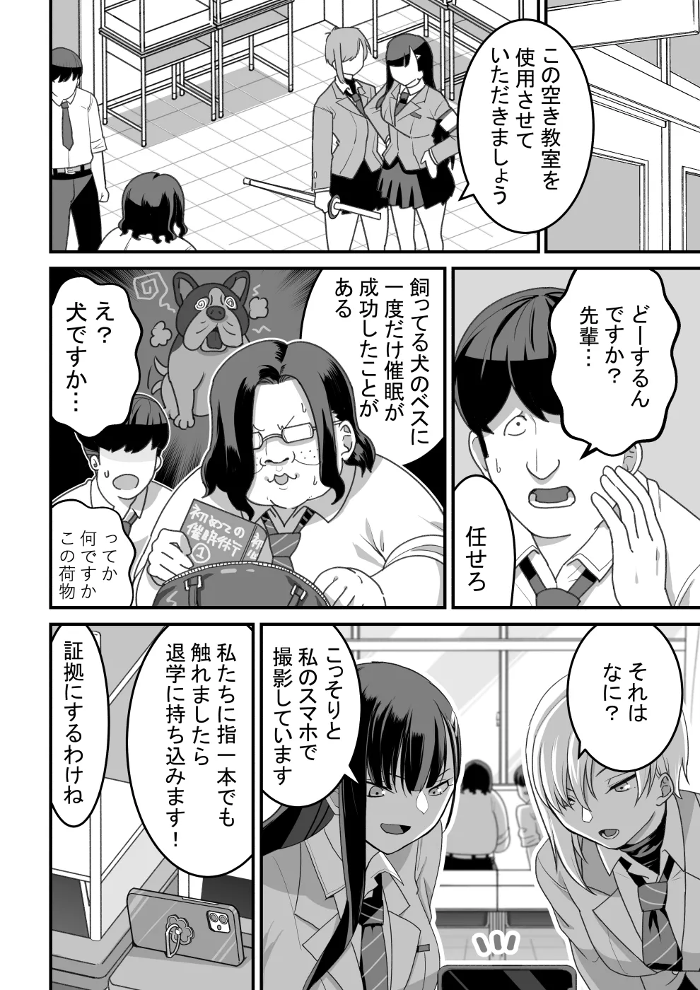 東山さん達は催眠術にかけられて... Page.9