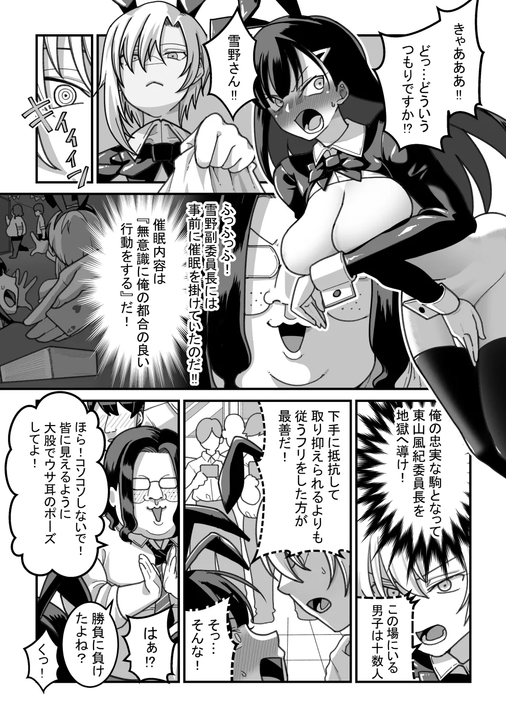 東山さん達は催眠術にかけられて... Page.92