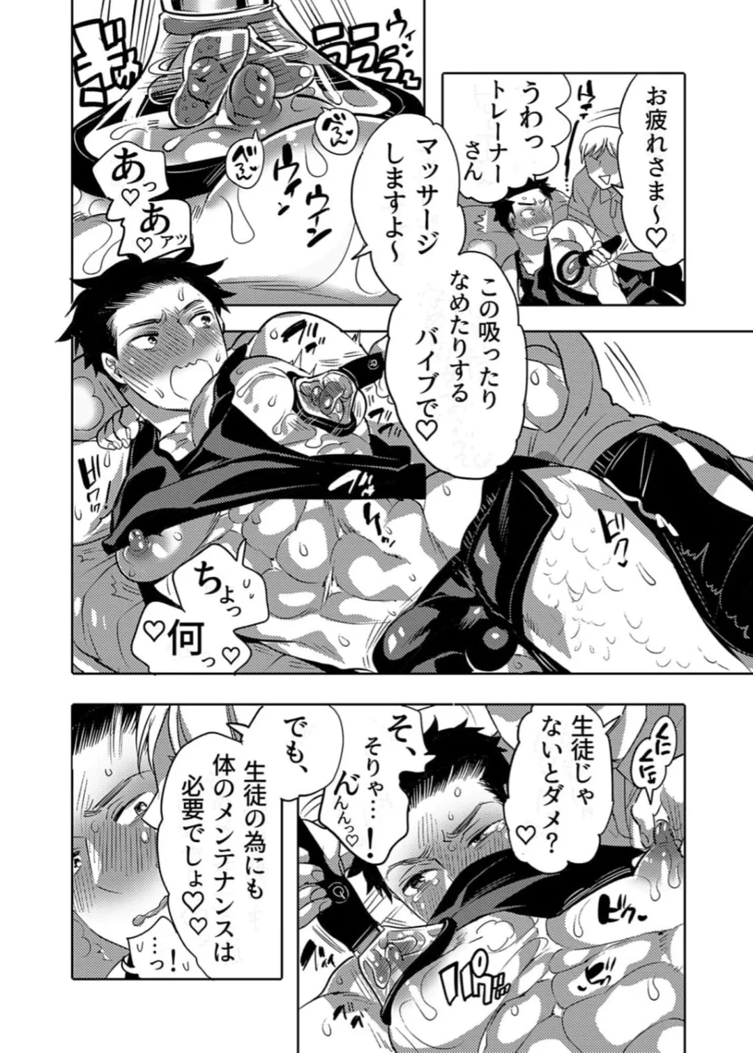 セクハラスポーツジムのちょろぱい先生 Page.10