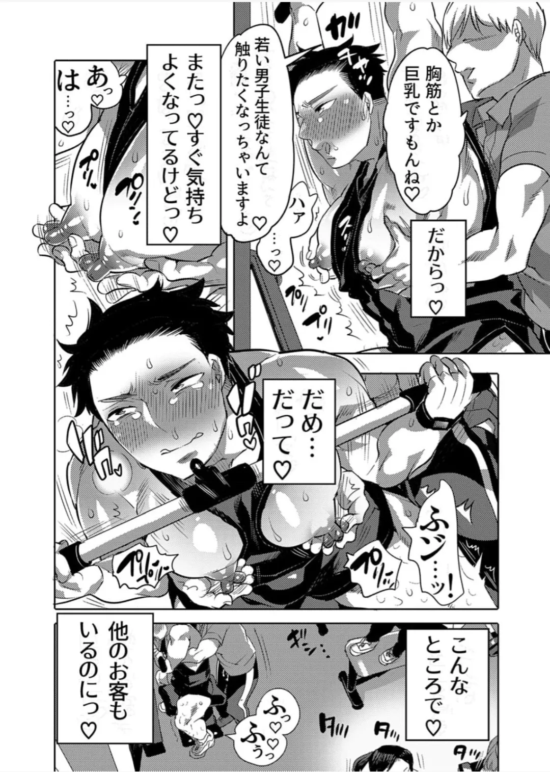 セクハラスポーツジムのちょろぱい先生 Page.2