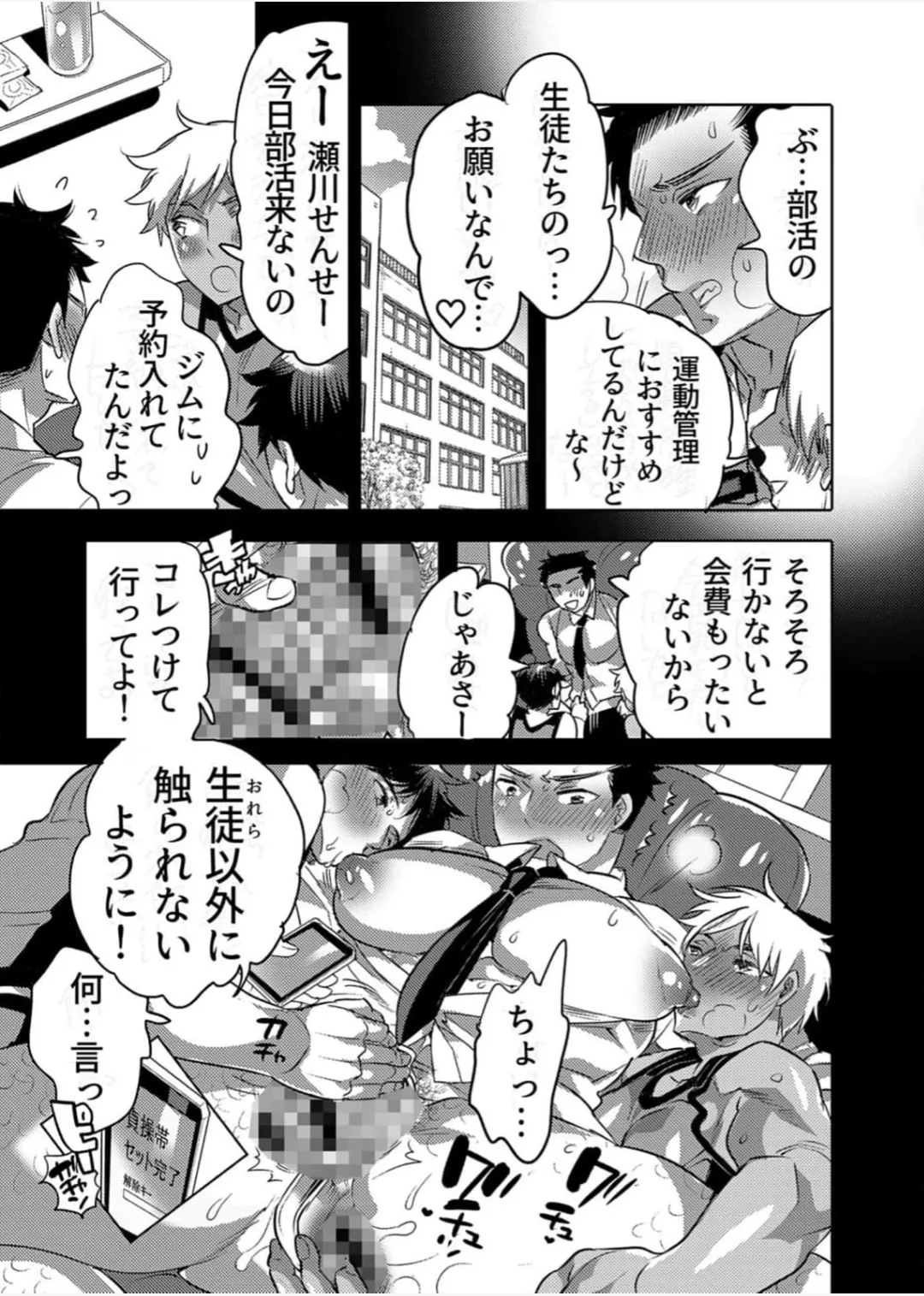 セクハラスポーツジムのちょろぱい先生 Page.4