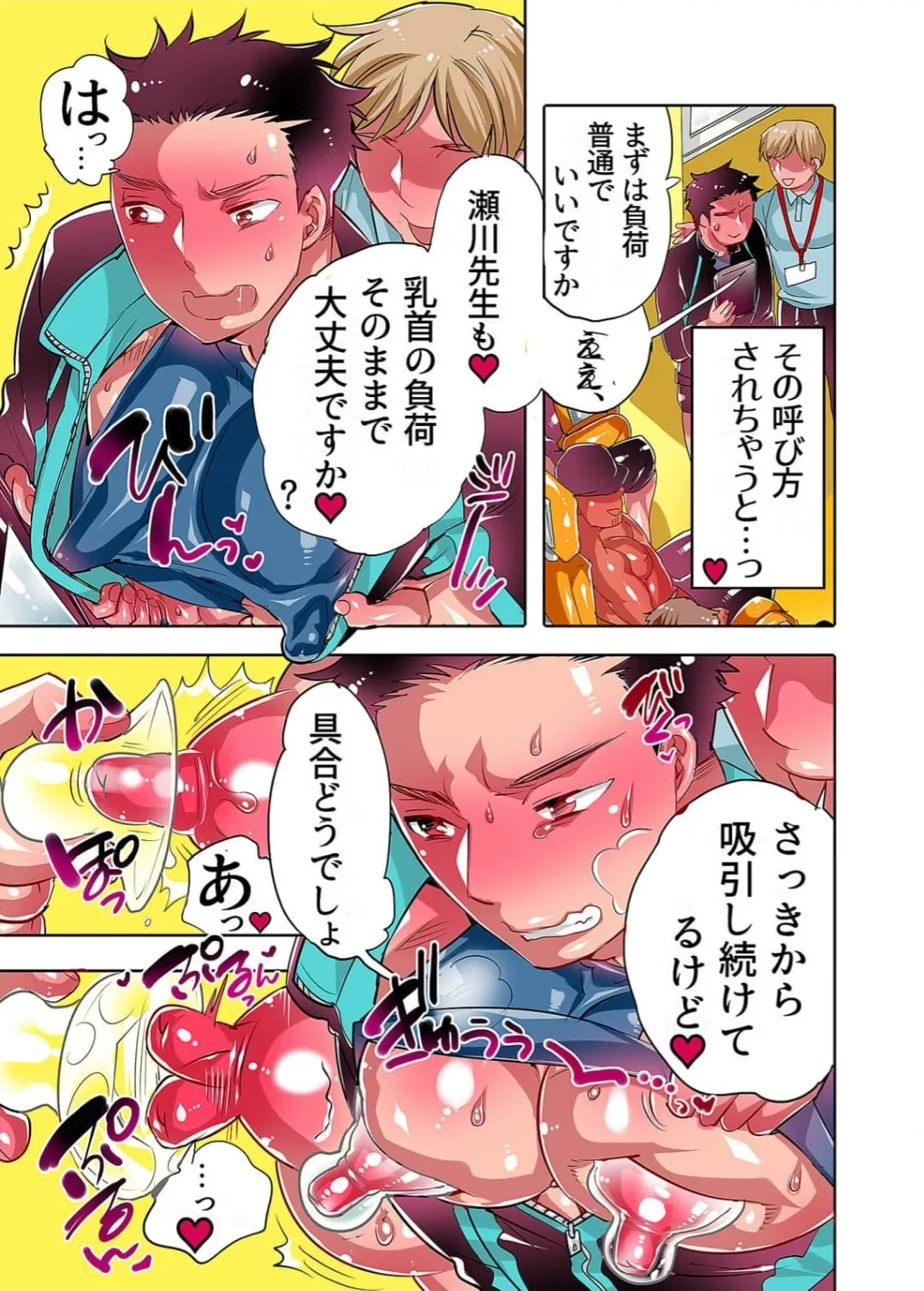 セクハラスポーツジムのちょろぱい先生 Page.5