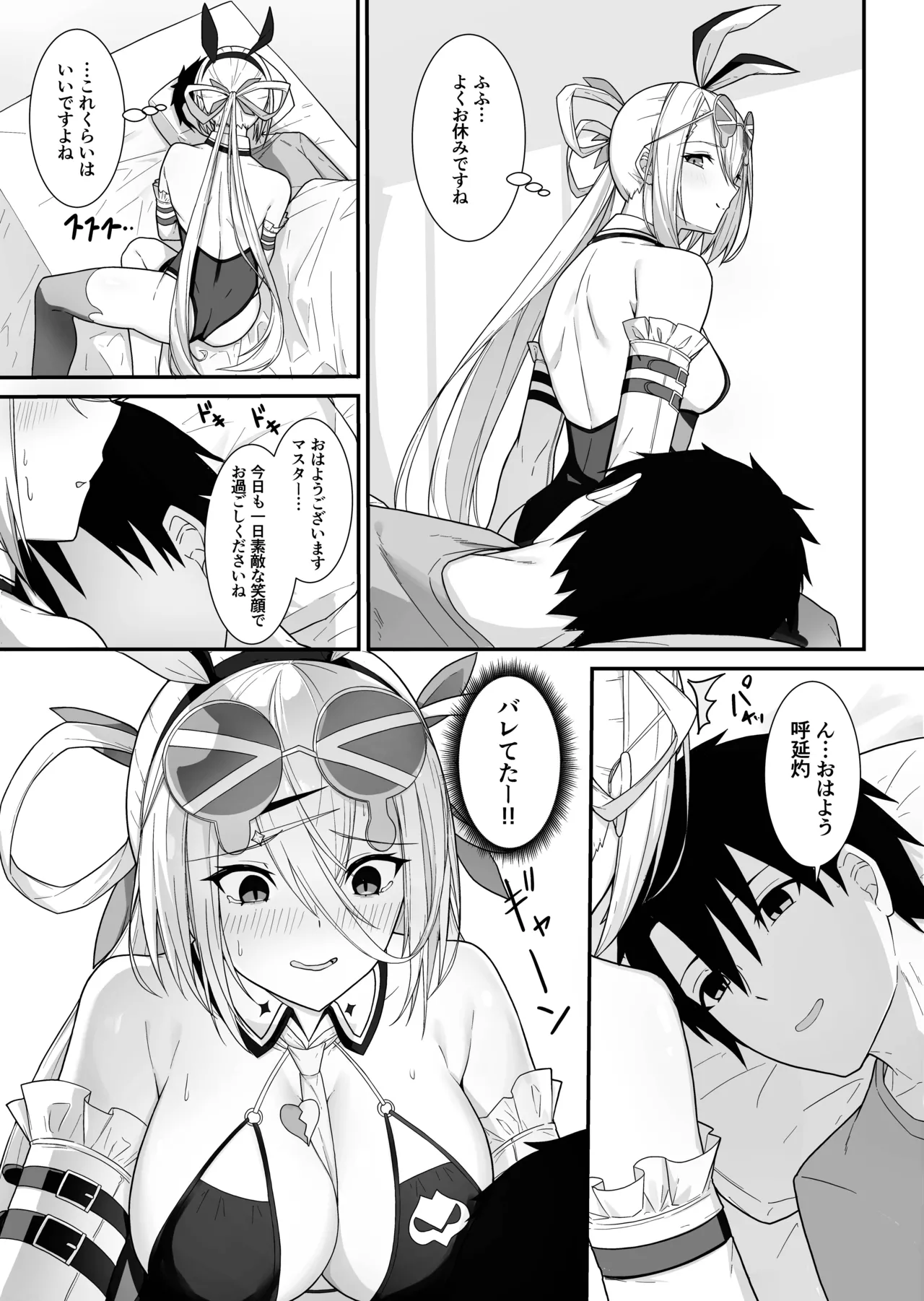 灼をめちゃくちゃにして!! Page.2