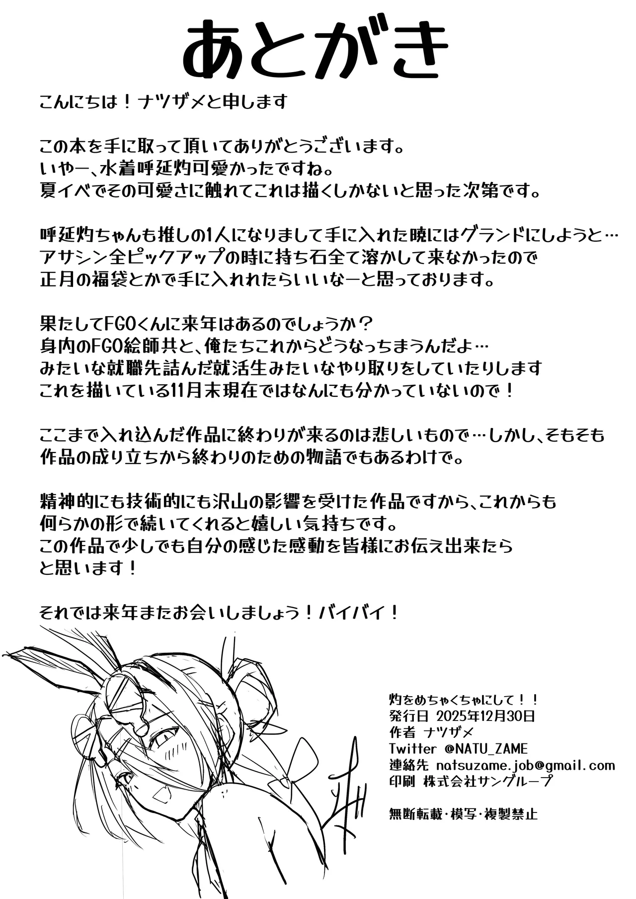 灼をめちゃくちゃにして!! Page.27