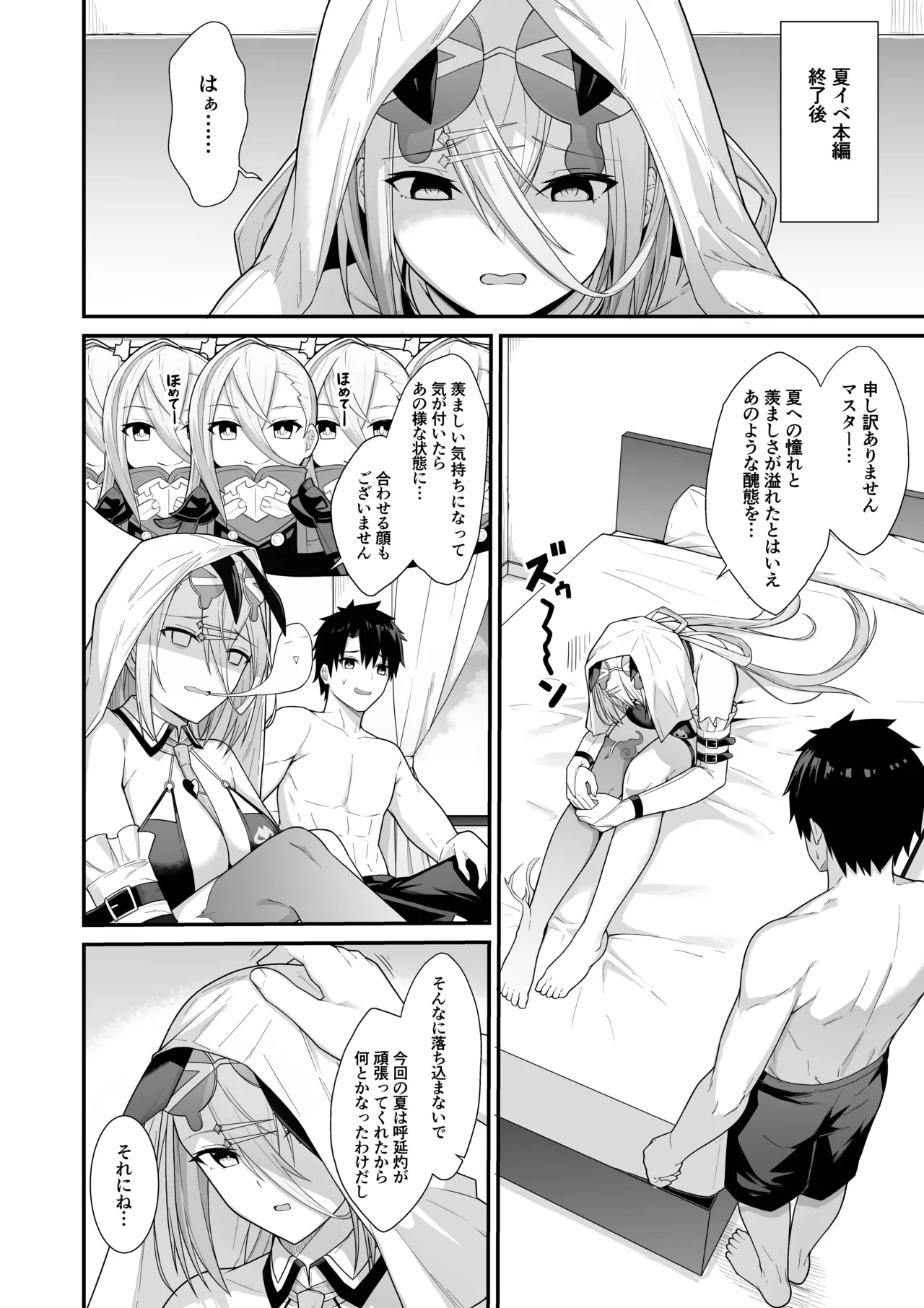 灼をめちゃくちゃにして!! Page.3