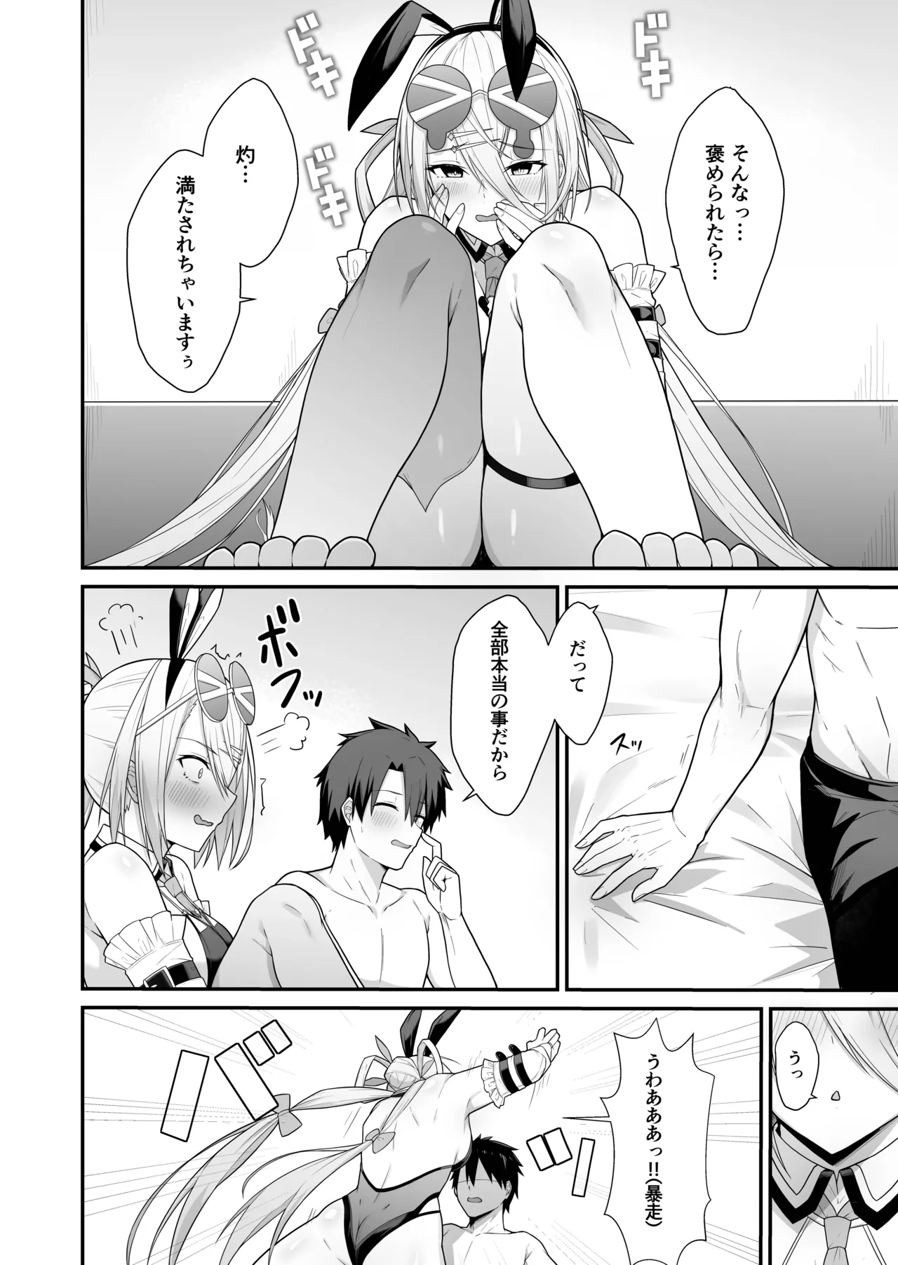 灼をめちゃくちゃにして!! Page.5