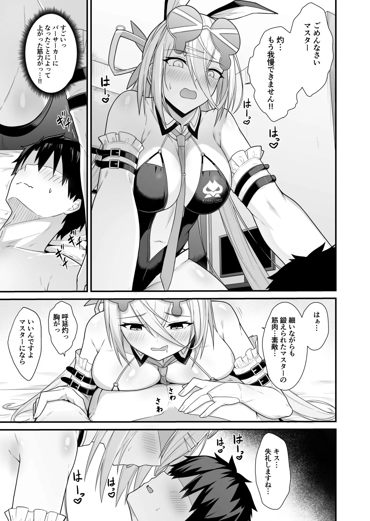 灼をめちゃくちゃにして!! Page.6