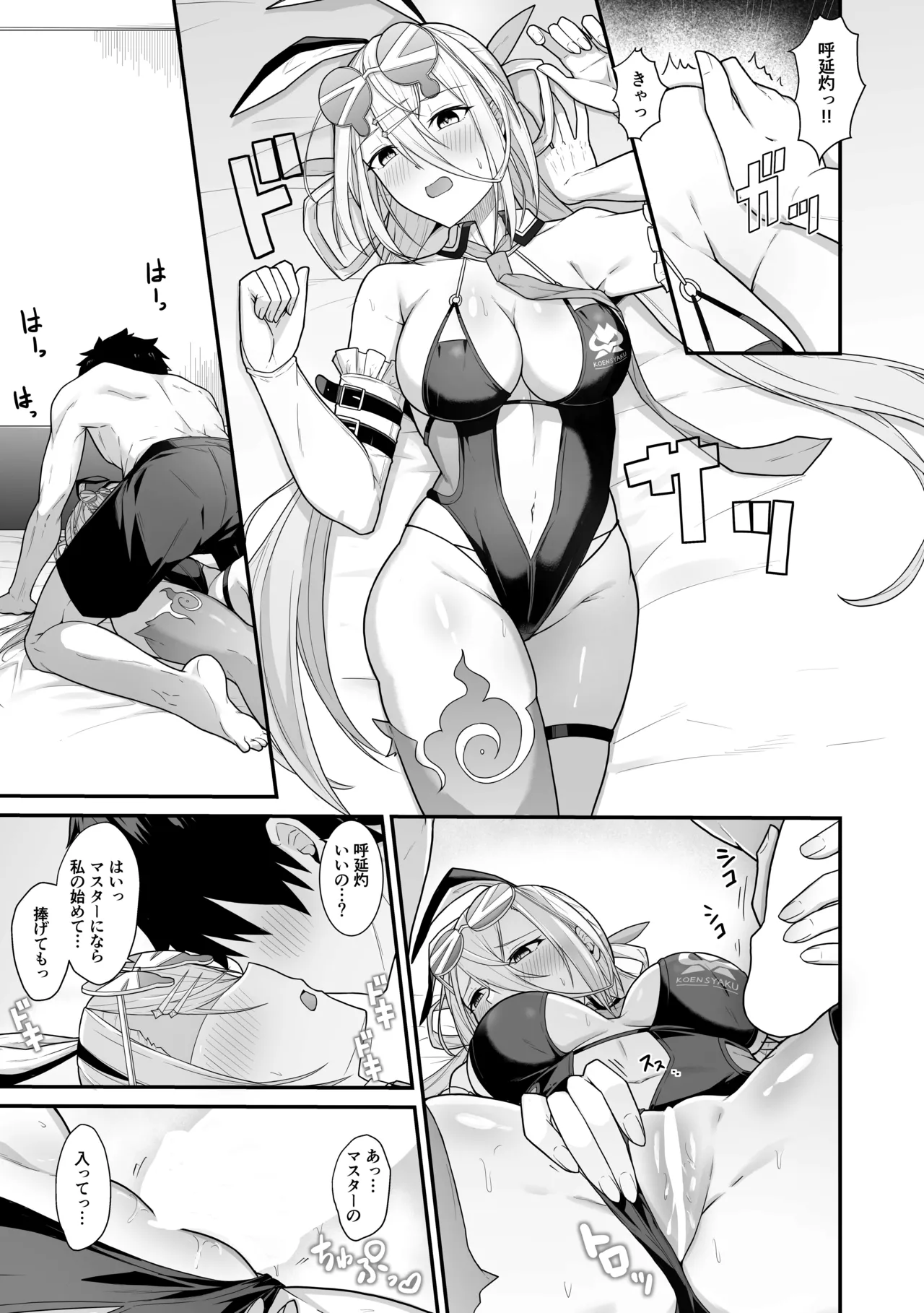 灼をめちゃくちゃにして!! Page.8