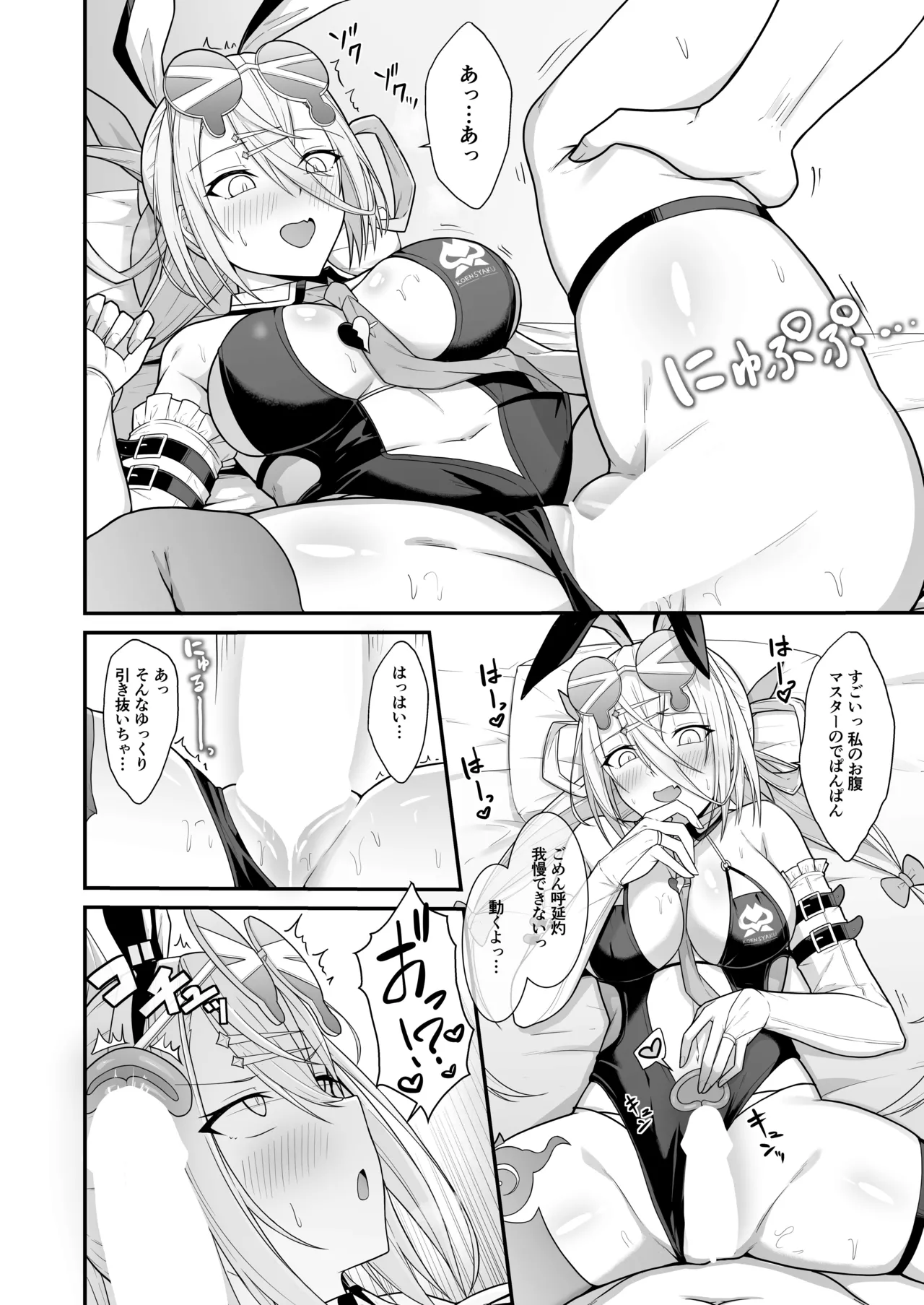 灼をめちゃくちゃにして!! Page.9
