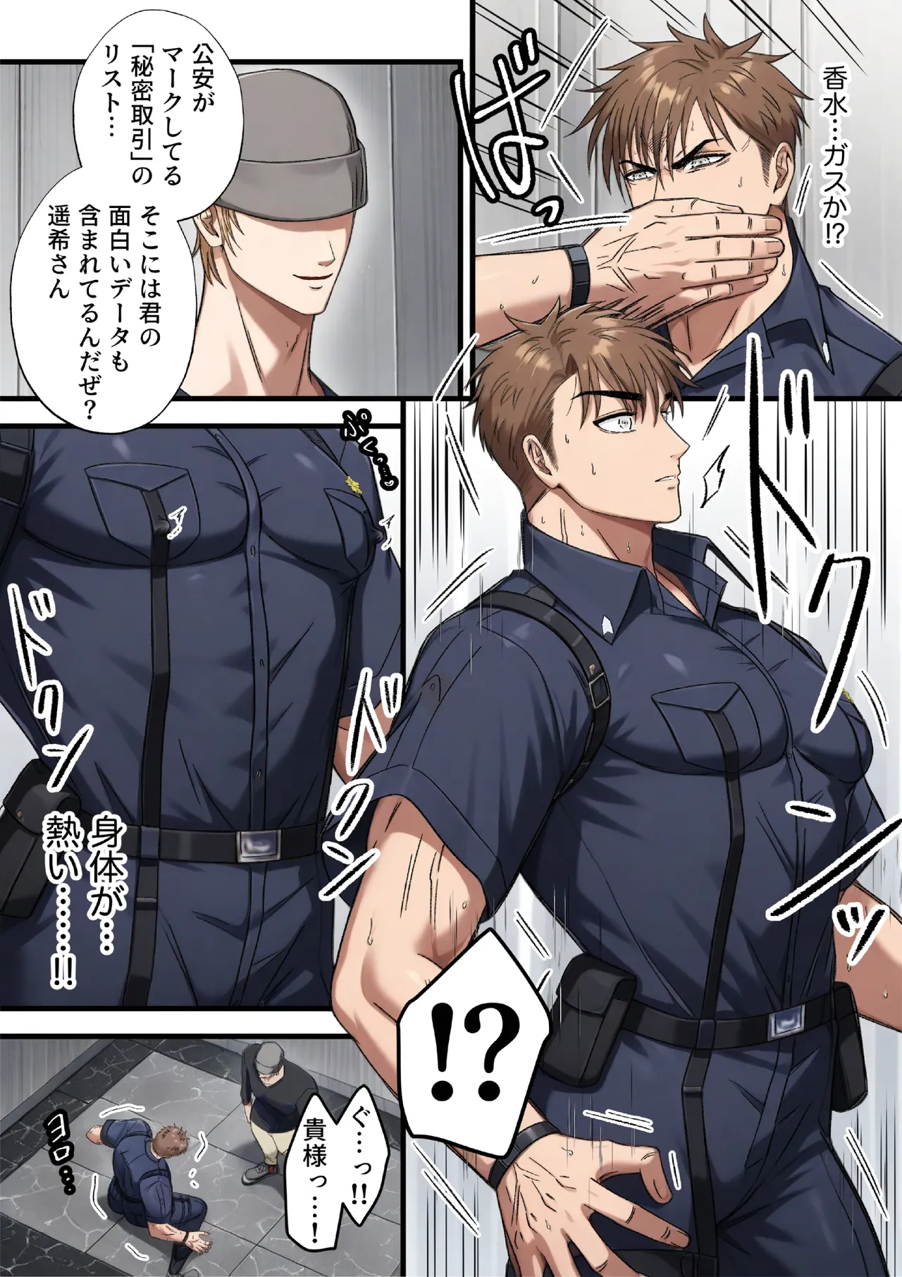 ブラックリスト警察特捜班 file.1 Page.11