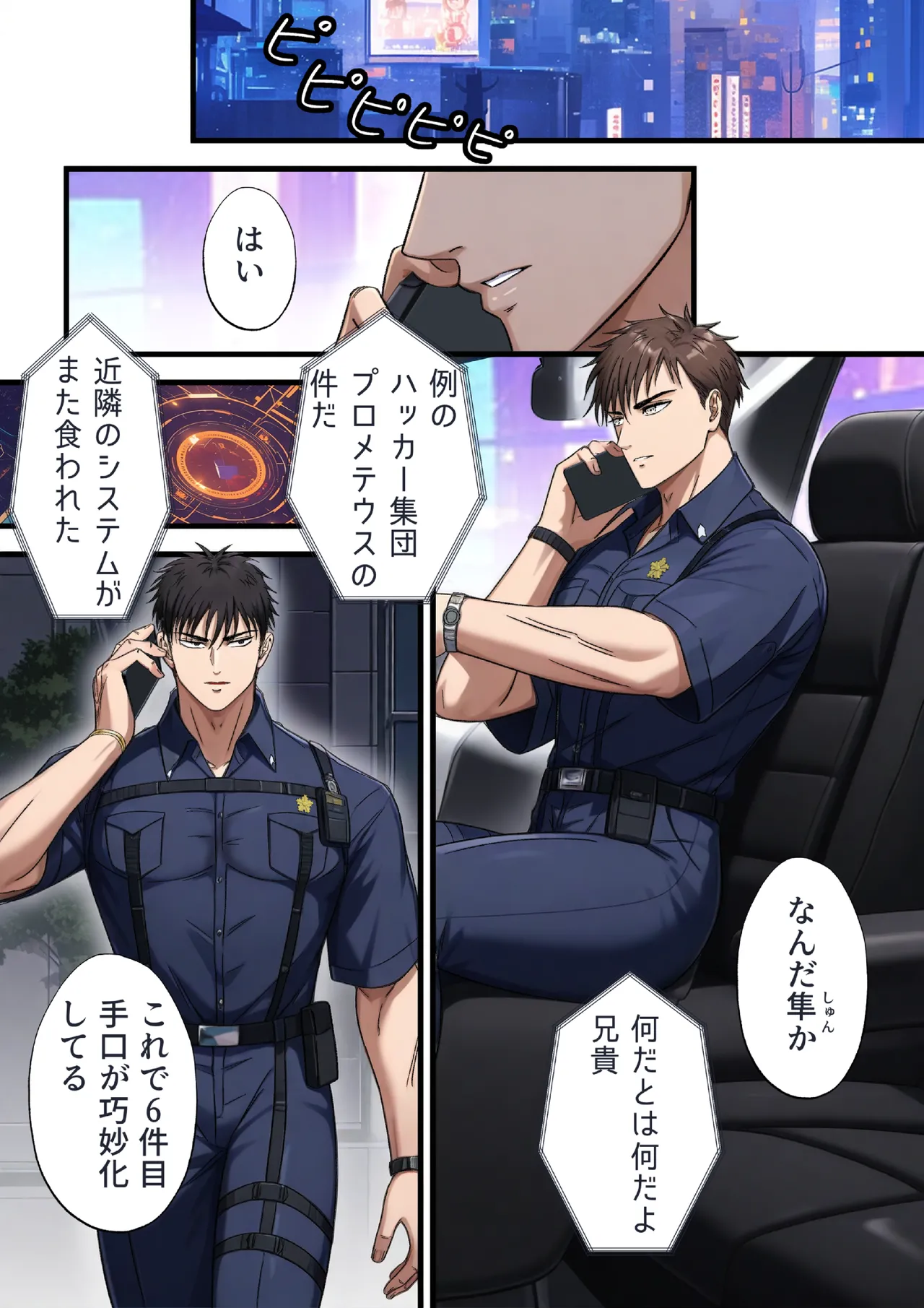 ブラックリスト警察特捜班 file.1 Page.4