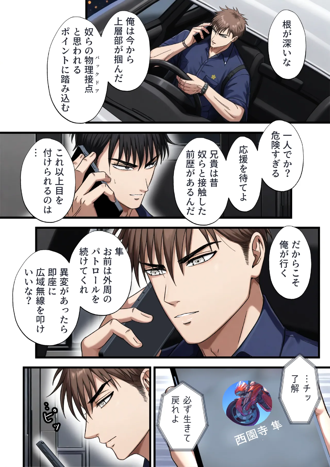 ブラックリスト警察特捜班 file.1 Page.5