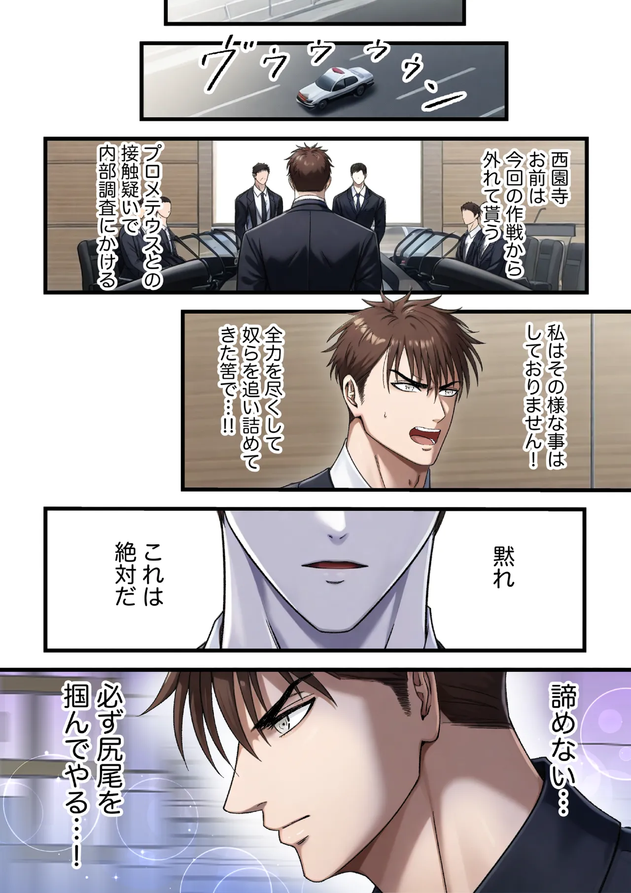 ブラックリスト警察特捜班 file.1 Page.6