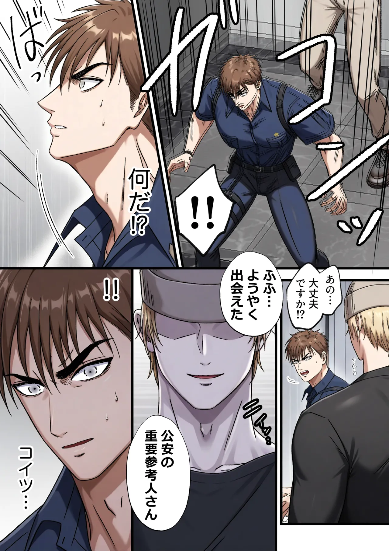 ブラックリスト警察特捜班 file.1 Page.8