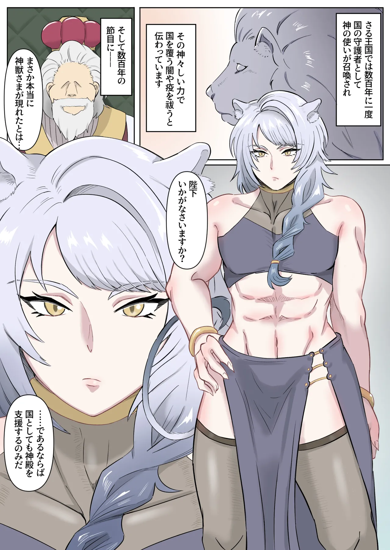 神獣さまは甘えん坊ですっ♡～おねだり上手のたまたまフミフミ～ Page.2