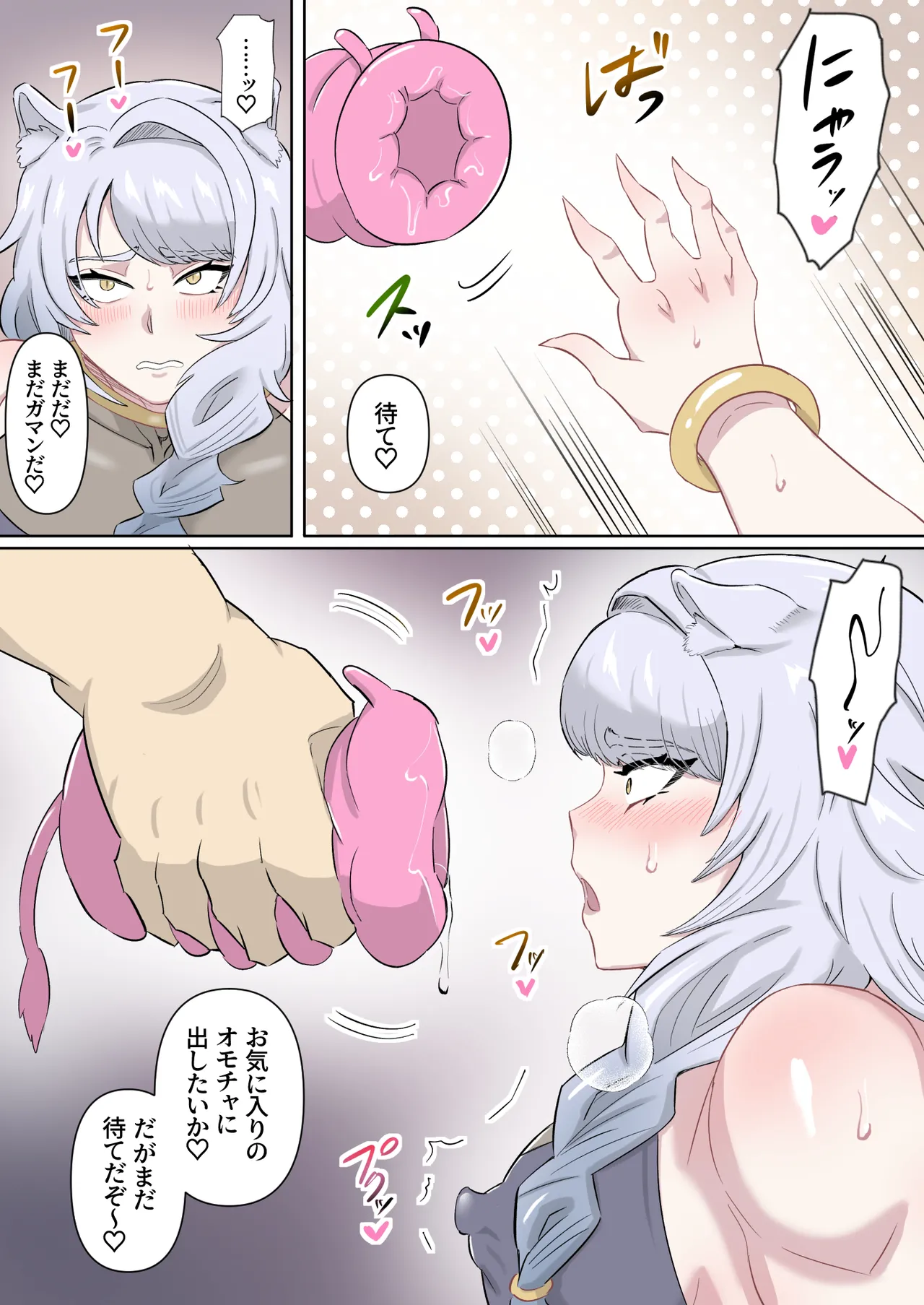 神獣さまは甘えん坊ですっ♡～おねだり上手のたまたまフミフミ～ Page.23
