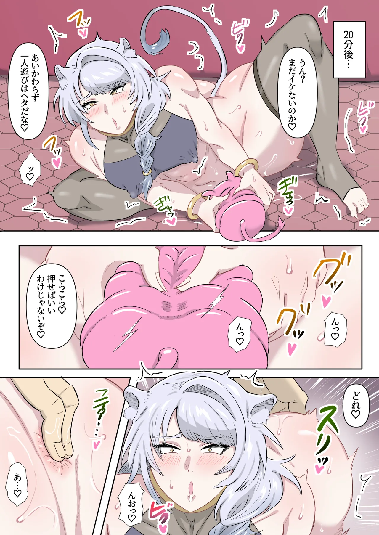神獣さまは甘えん坊ですっ♡～おねだり上手のたまたまフミフミ～ Page.28