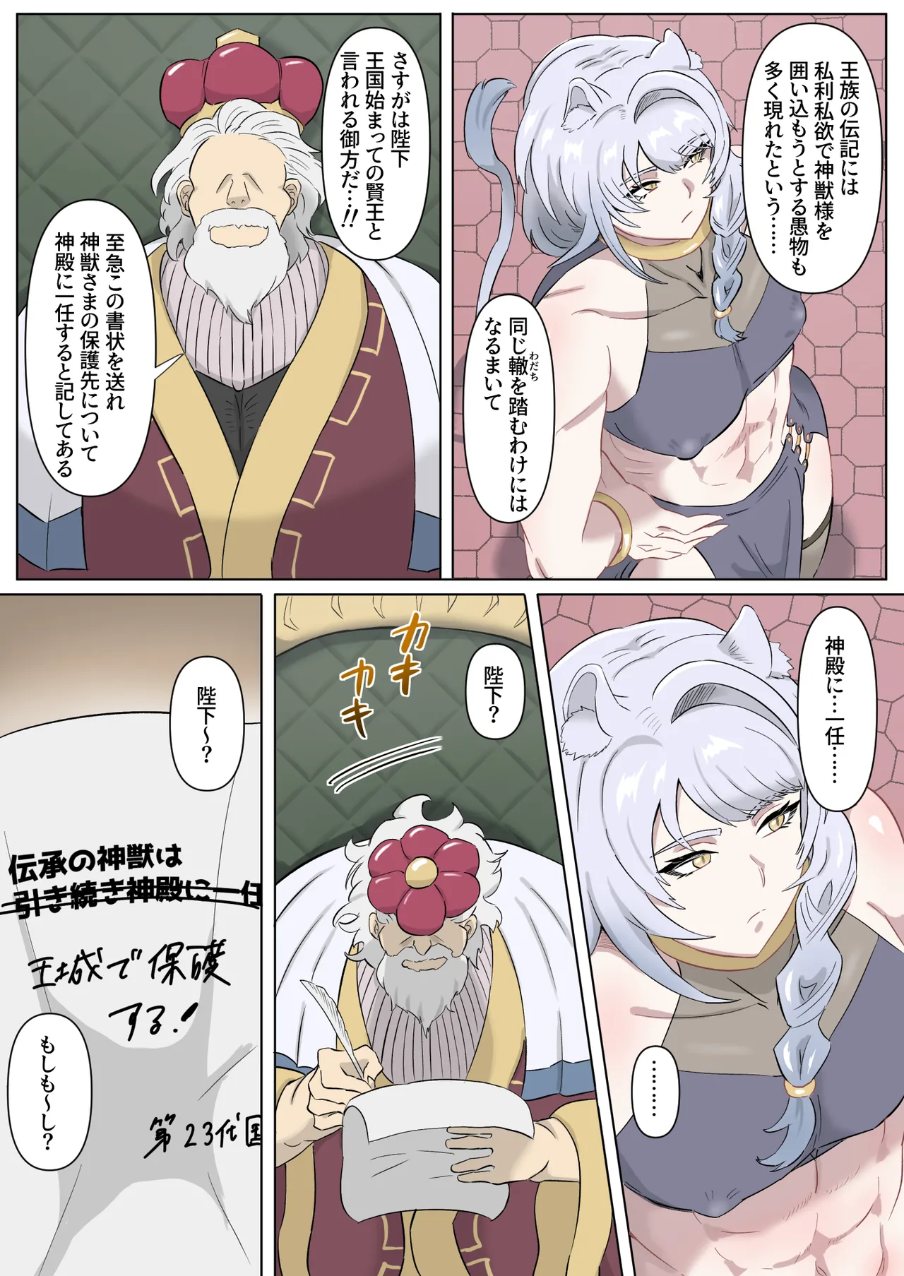 神獣さまは甘えん坊ですっ♡～おねだり上手のたまたまフミフミ～ Page.3