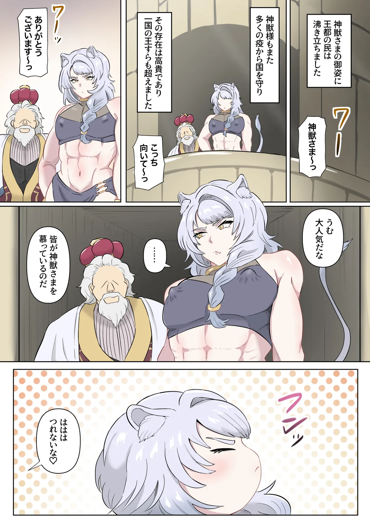 神獣さまは甘えん坊ですっ♡～おねだり上手のたまたまフミフミ～ Page.4