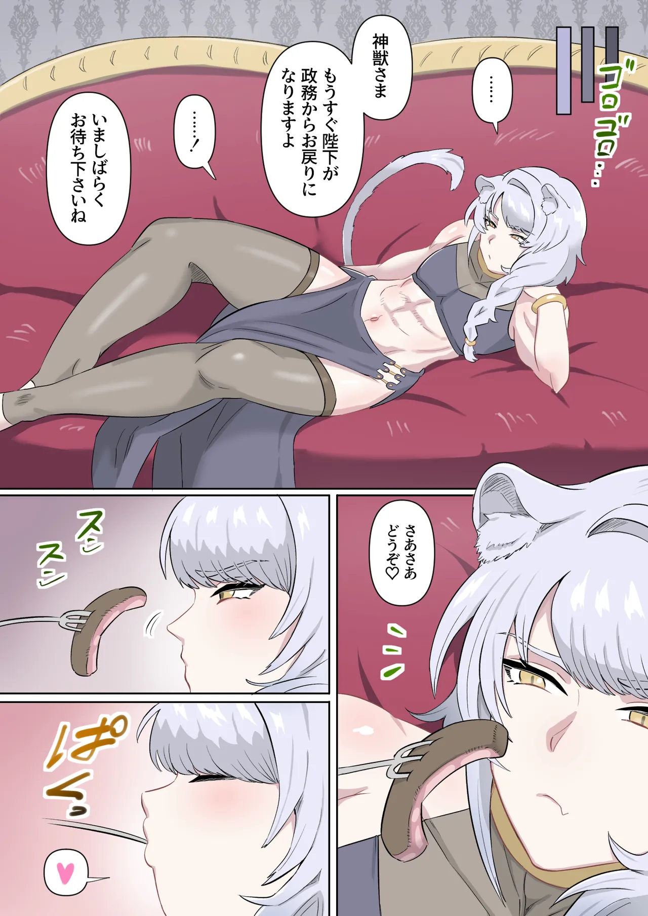 神獣さまは甘えん坊ですっ♡～おねだり上手のたまたまフミフミ～ Page.5