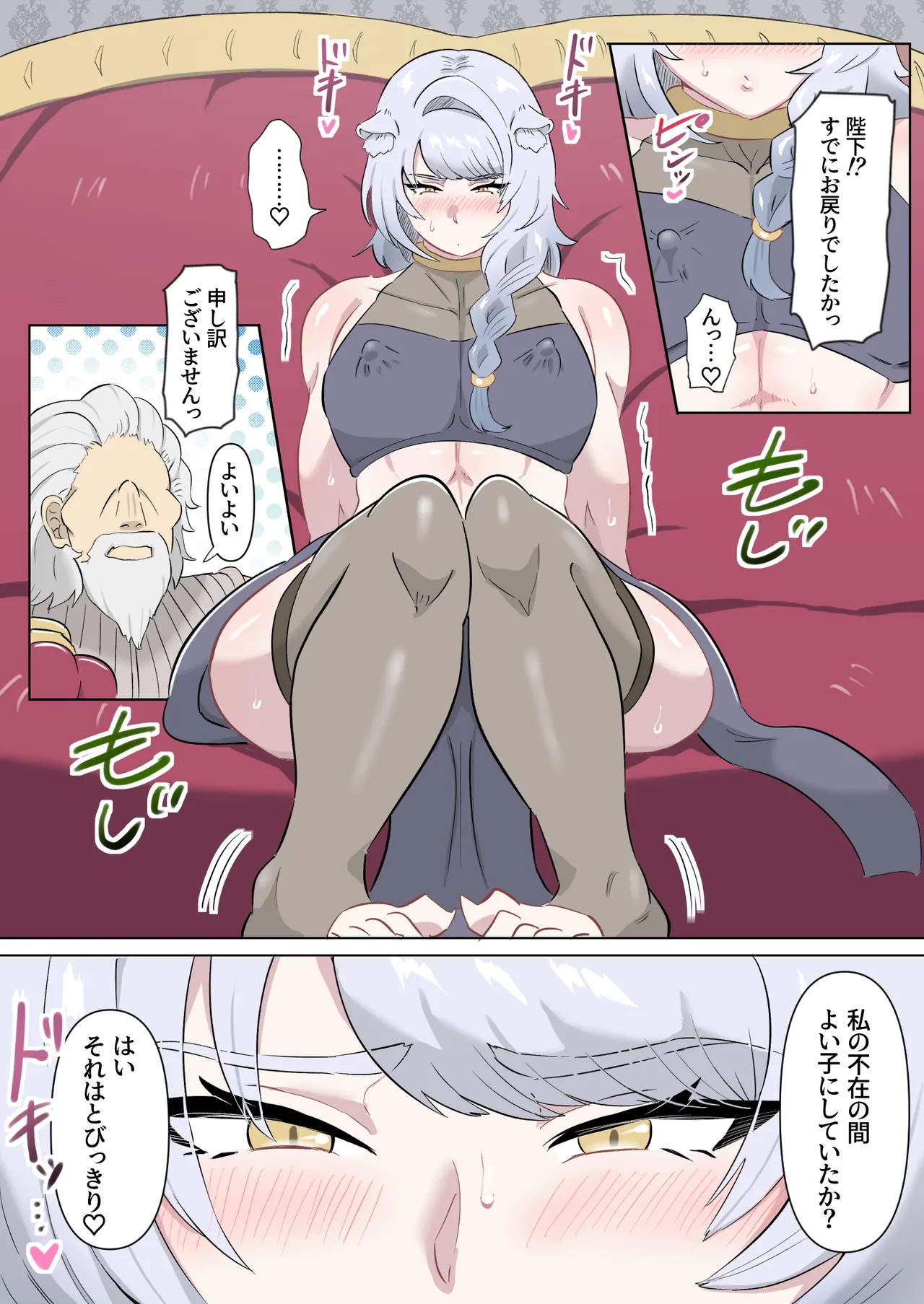 神獣さまは甘えん坊ですっ♡～おねだり上手のたまたまフミフミ～ Page.7
