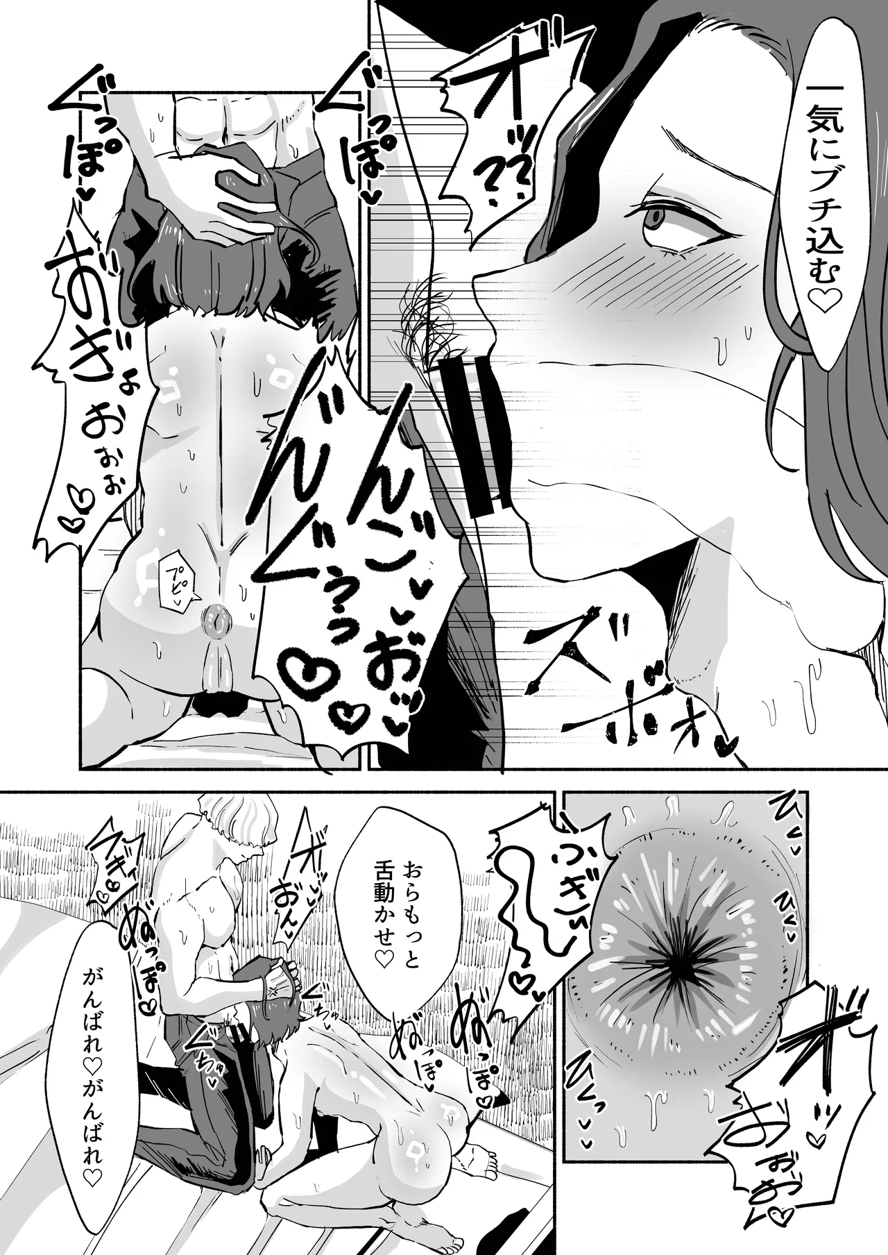 再会した元同級生のちんぽがメロ過ぎるっ Page.11