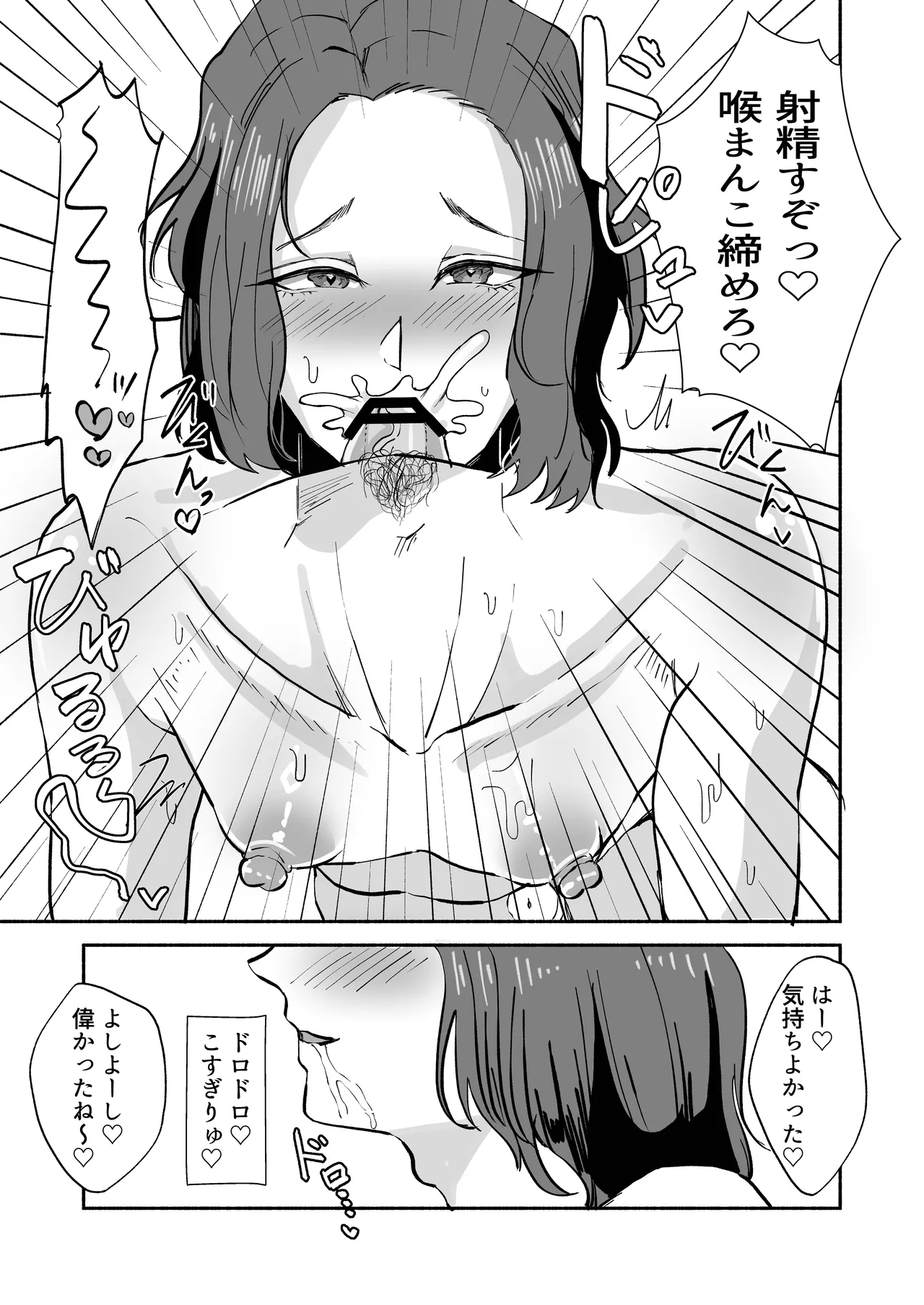 再会した元同級生のちんぽがメロ過ぎるっ Page.12