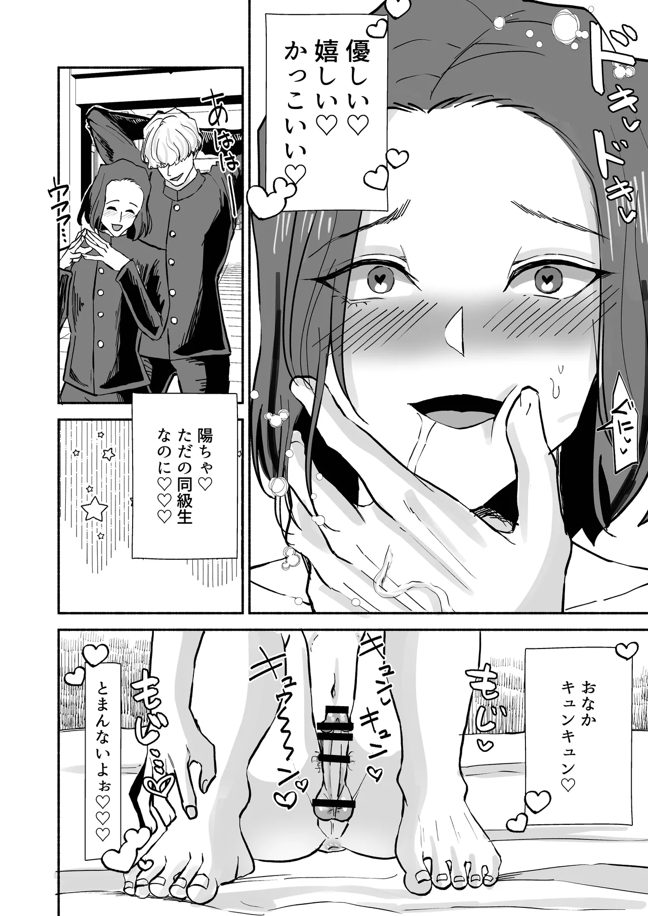 再会した元同級生のちんぽがメロ過ぎるっ Page.13