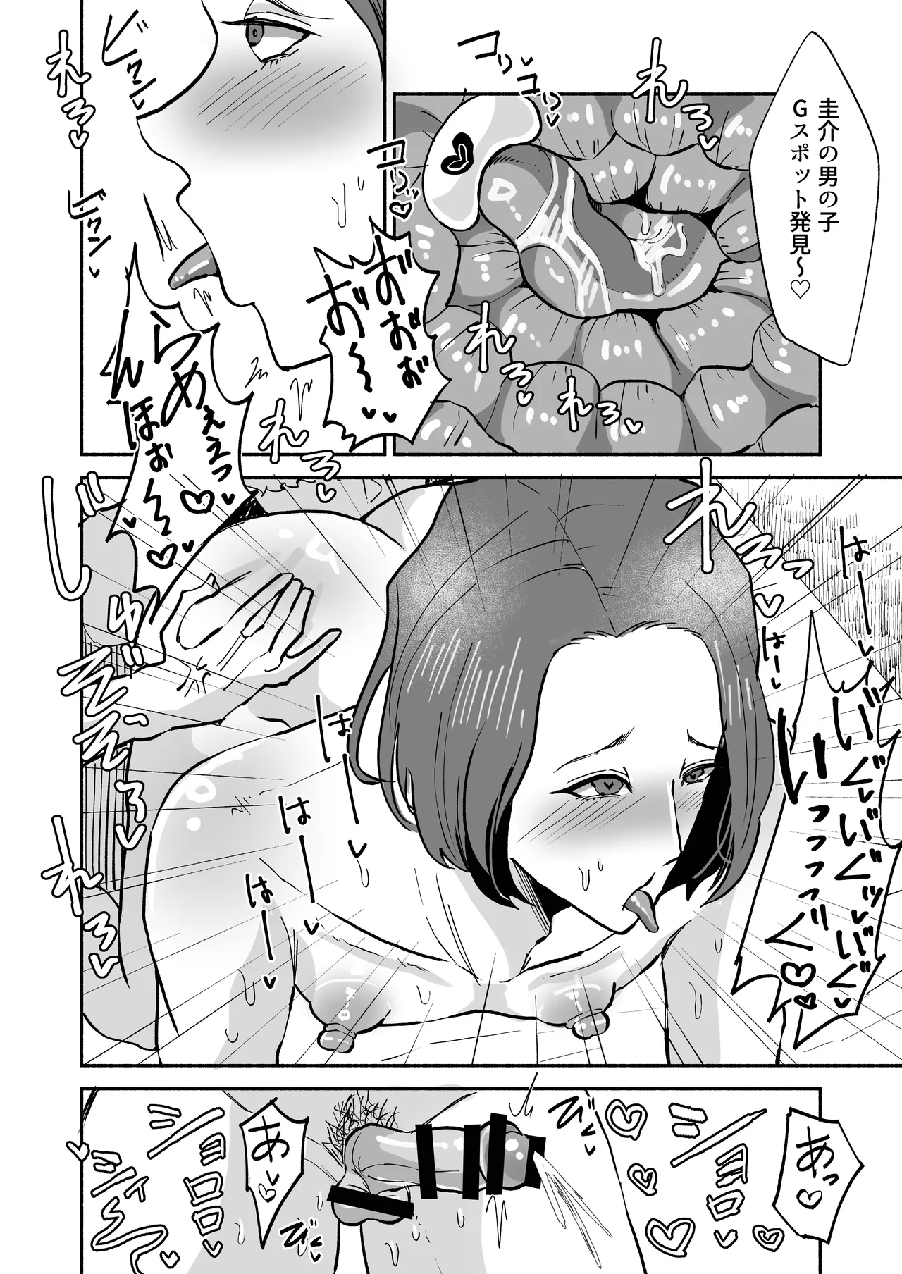 再会した元同級生のちんぽがメロ過ぎるっ Page.17