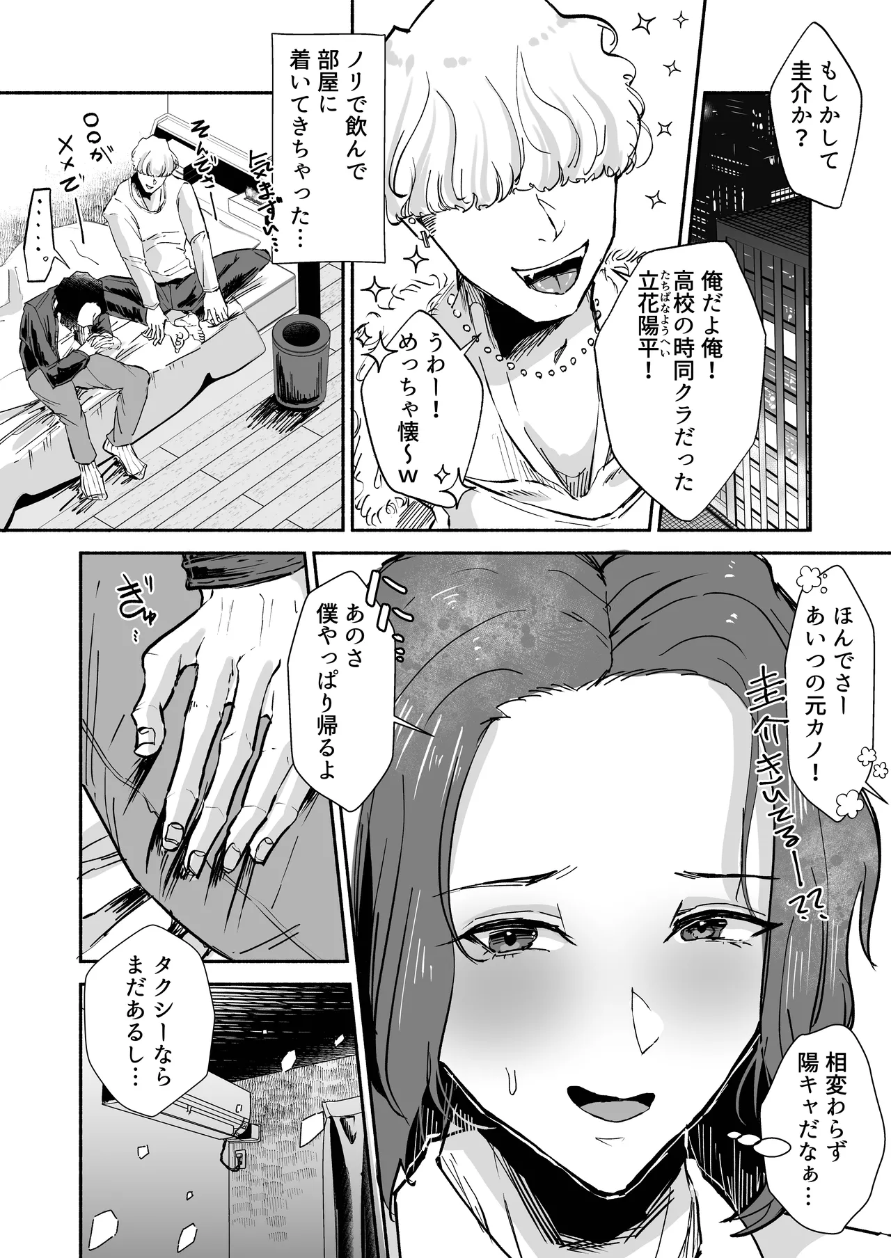 再会した元同級生のちんぽがメロ過ぎるっ Page.2