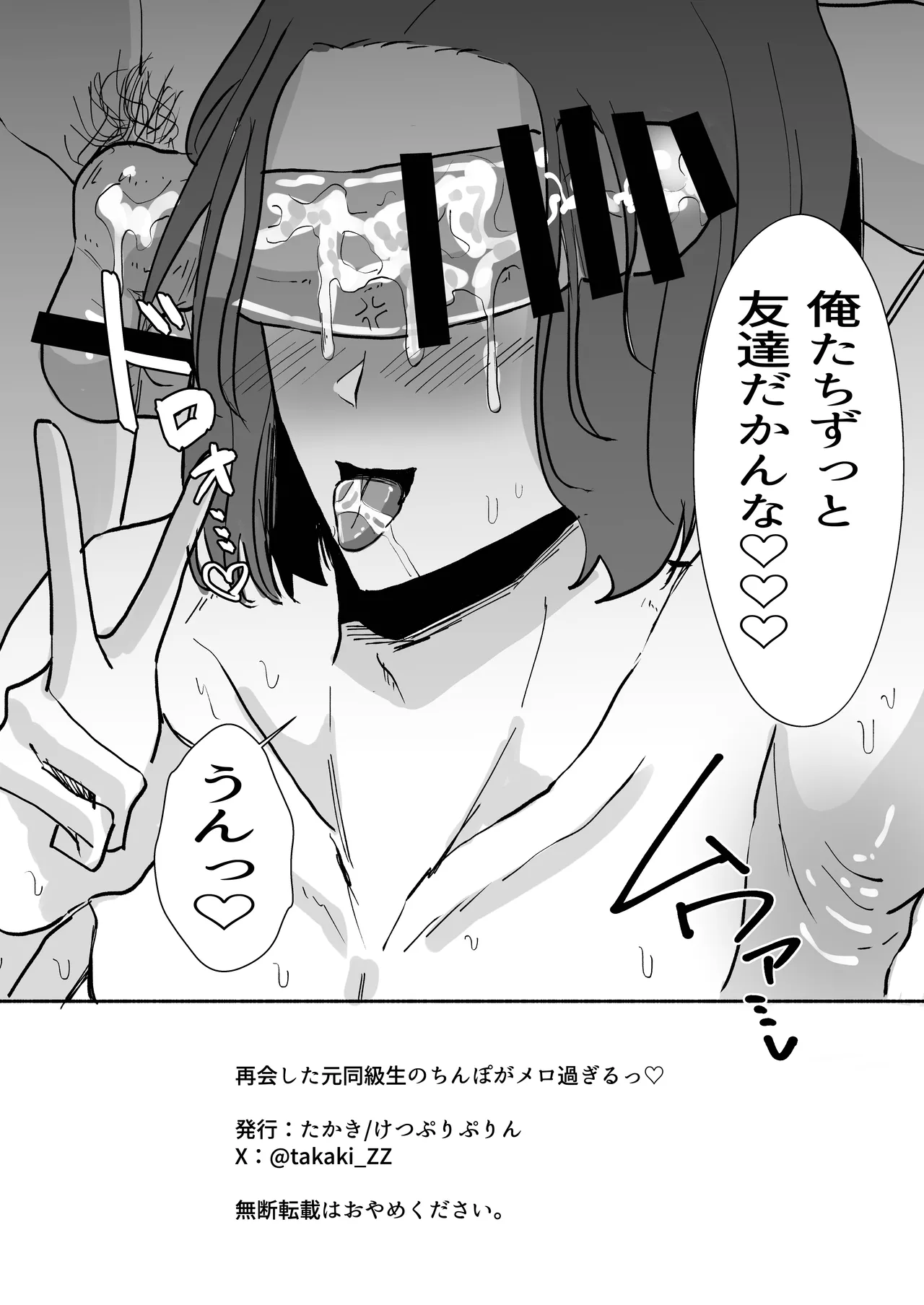 再会した元同級生のちんぽがメロ過ぎるっ Page.25