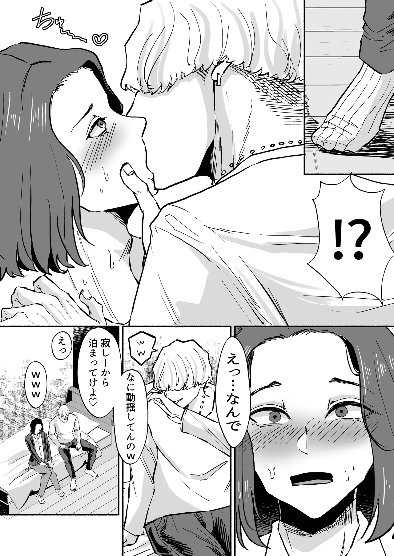 再会した元同級生のちんぽがメロ過ぎるっ Page.3