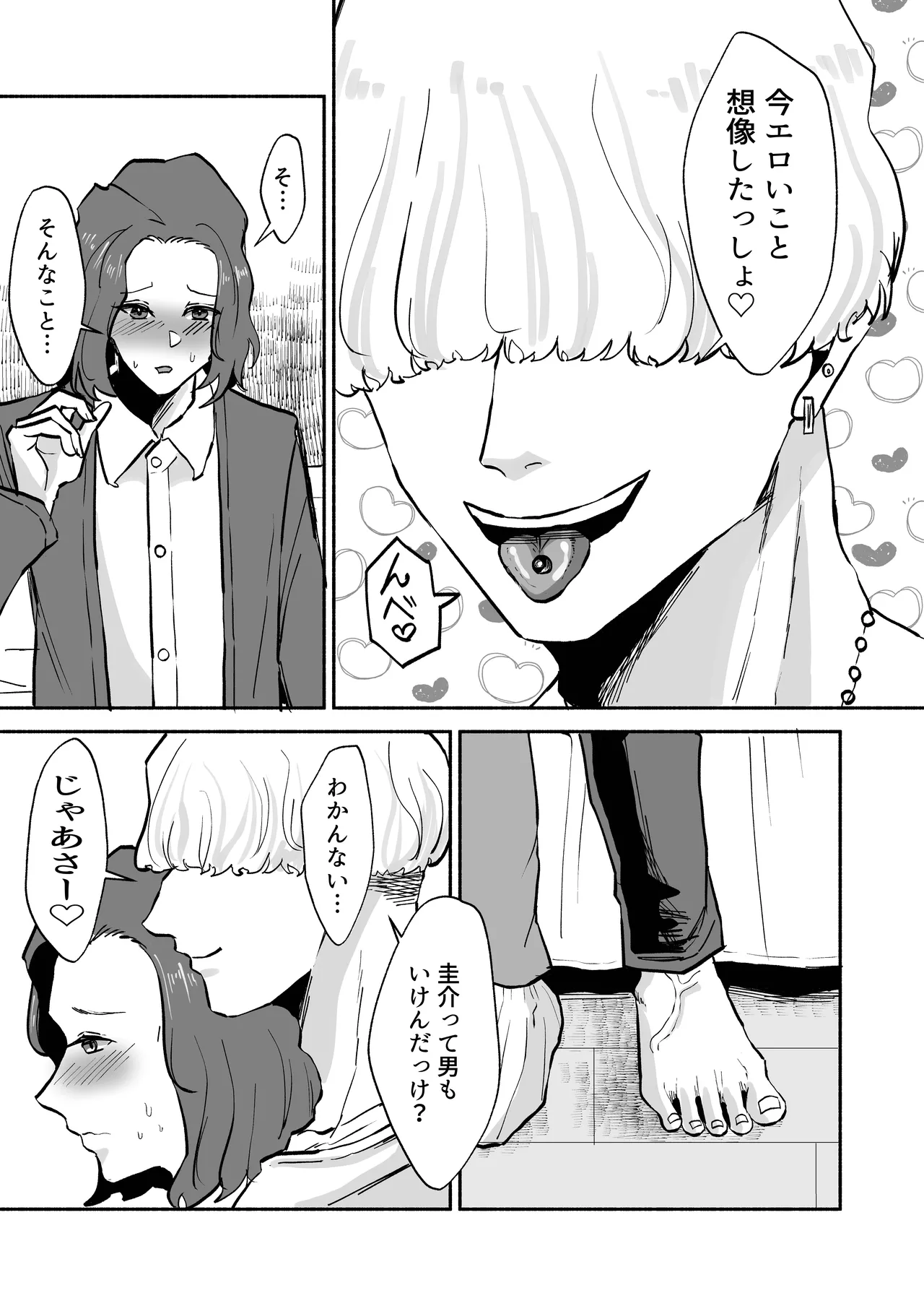 再会した元同級生のちんぽがメロ過ぎるっ Page.4